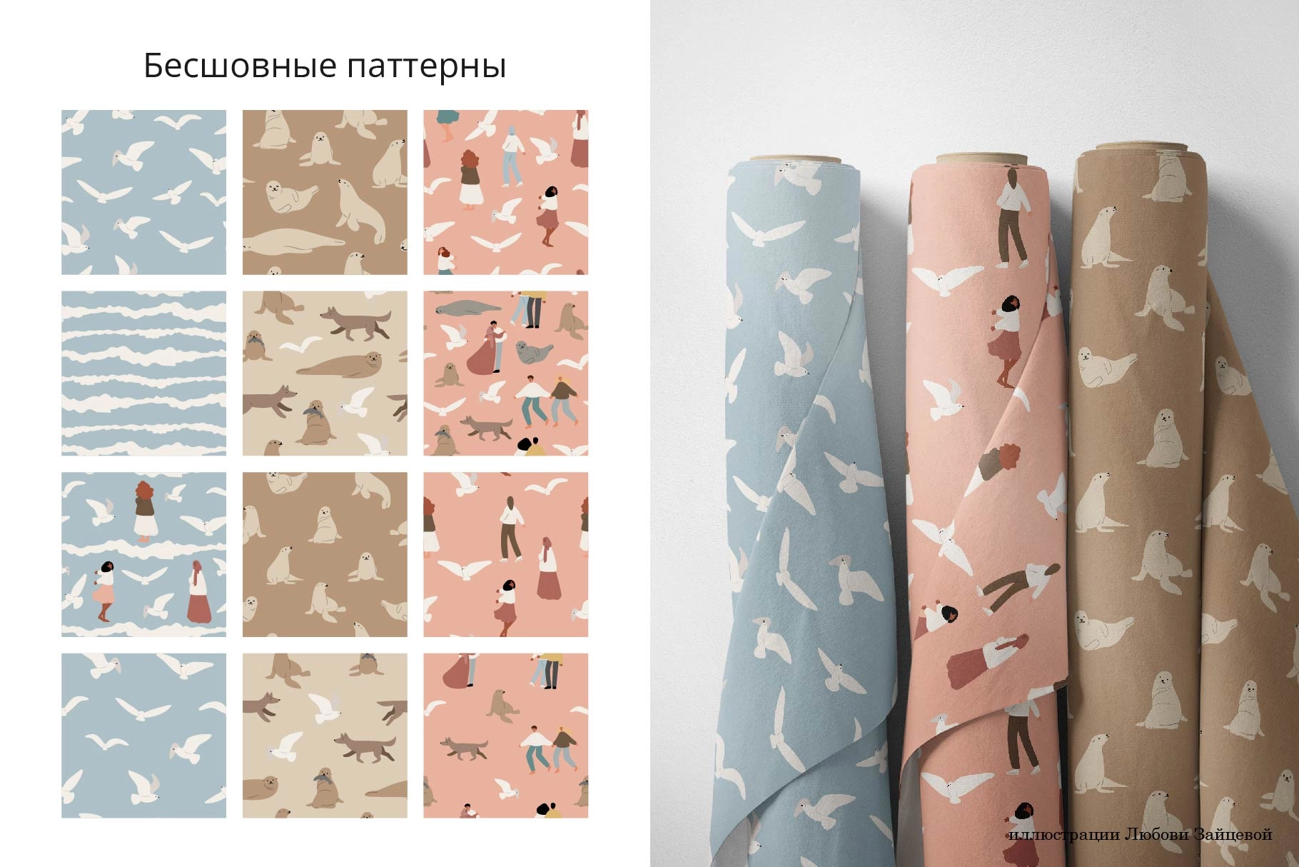 Прогулка по побережью. Коллекция иллюстраций и паттернов с женщинами, парами и морскими обитателями. - скриншот 5