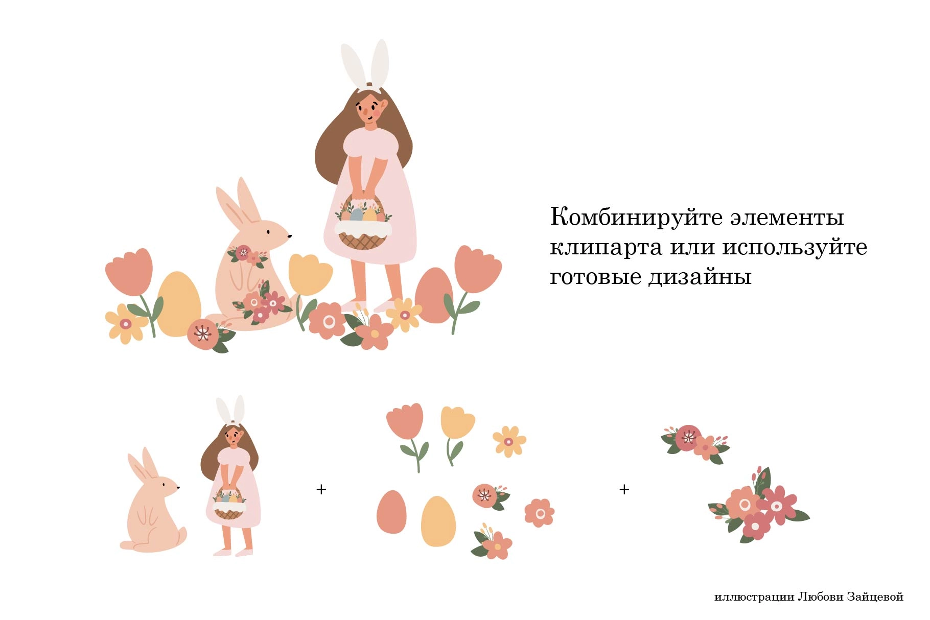 Светлая Пасха. Коллекция иллюстраций и паттернов с кроликами, детьми, расписными яйцами и цветочными элементами - скриншот 11