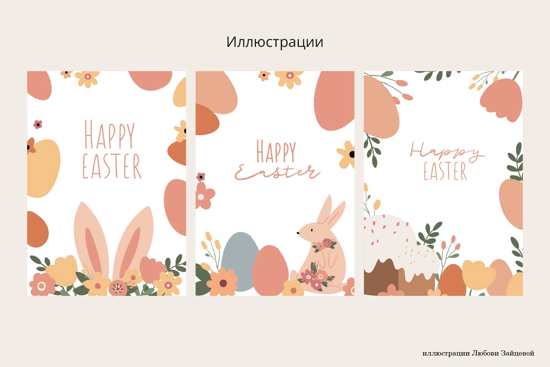 Светлая Пасха. Коллекция иллюстраций и паттернов с кроликами, детьми, расписными яйцами и цветочными элементами - скриншот 3