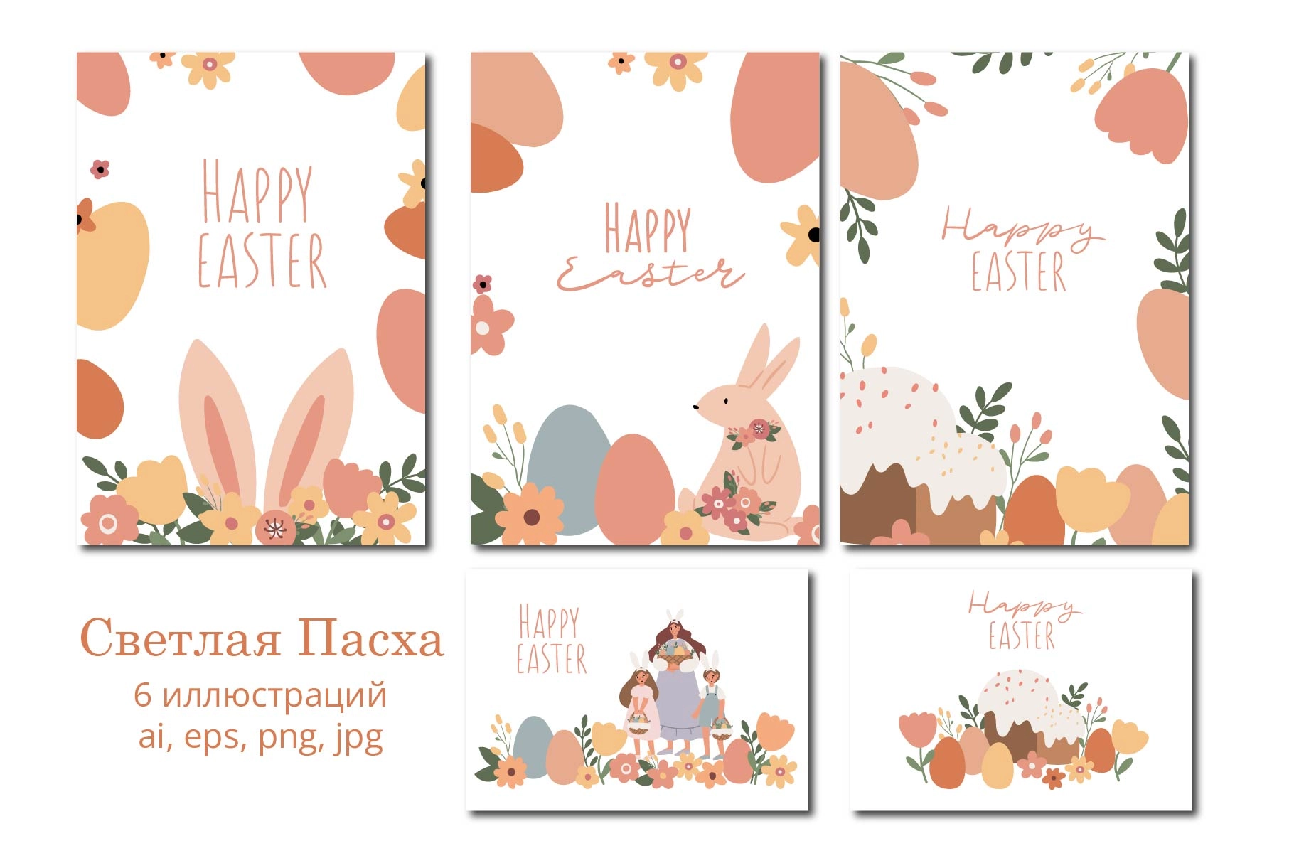 Набор пасхальных иллюстраций с кроликами, детьми и корзинками яиц - превью главного изображения