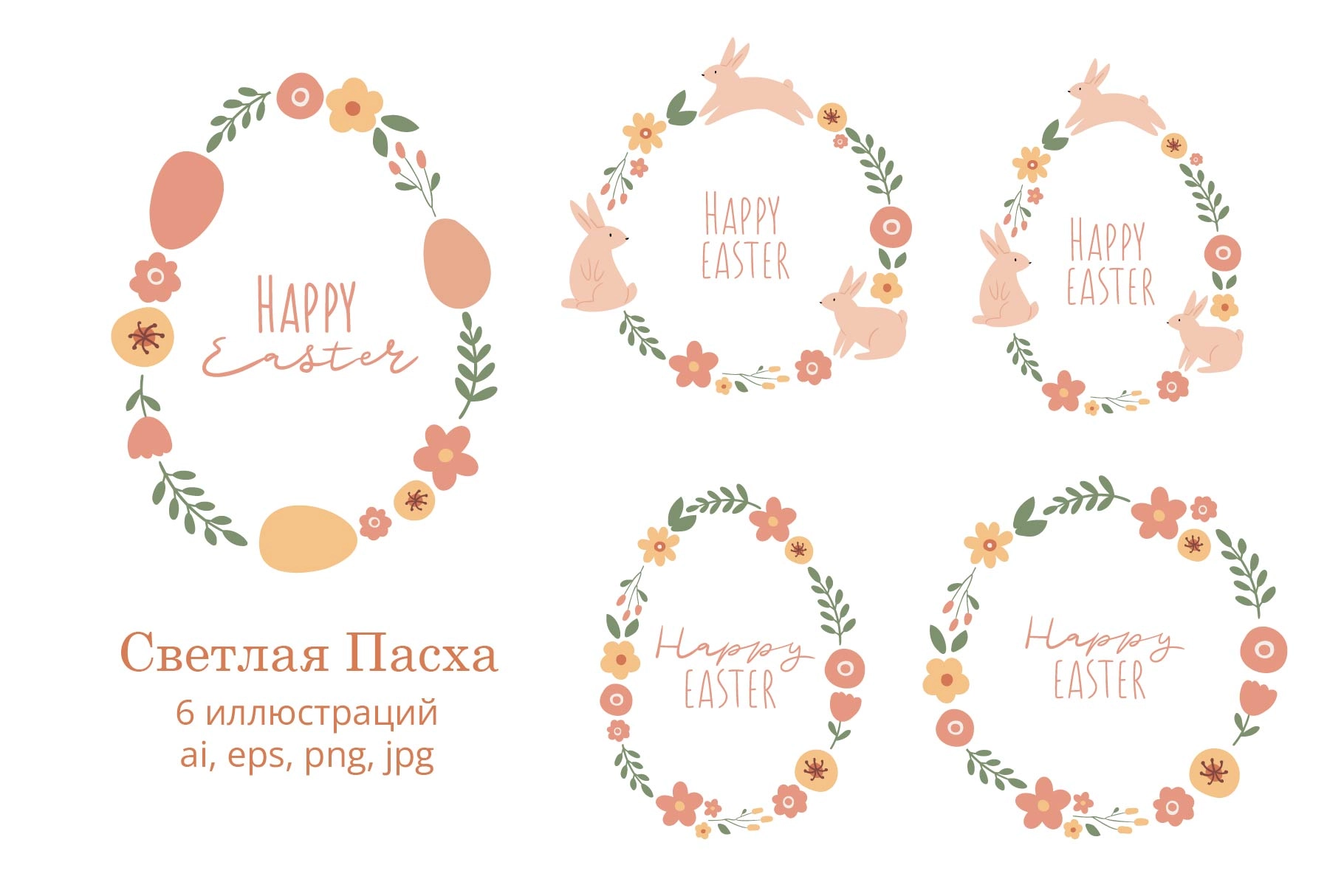 Набор иллюстраций пасхальных венков с кроликами и цветами - превью главного изображения