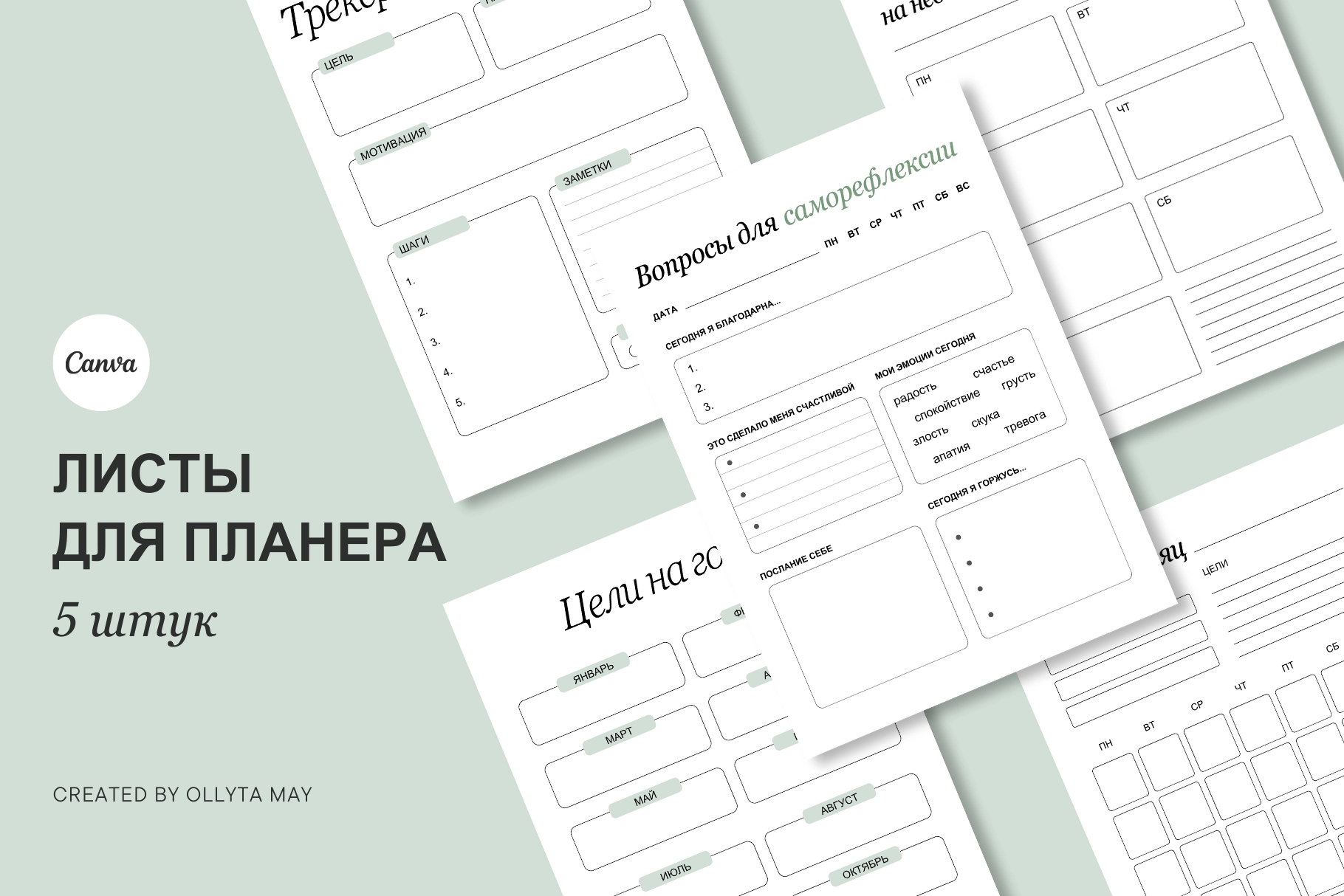 Минималистичные листы для планера - превью главного изображения