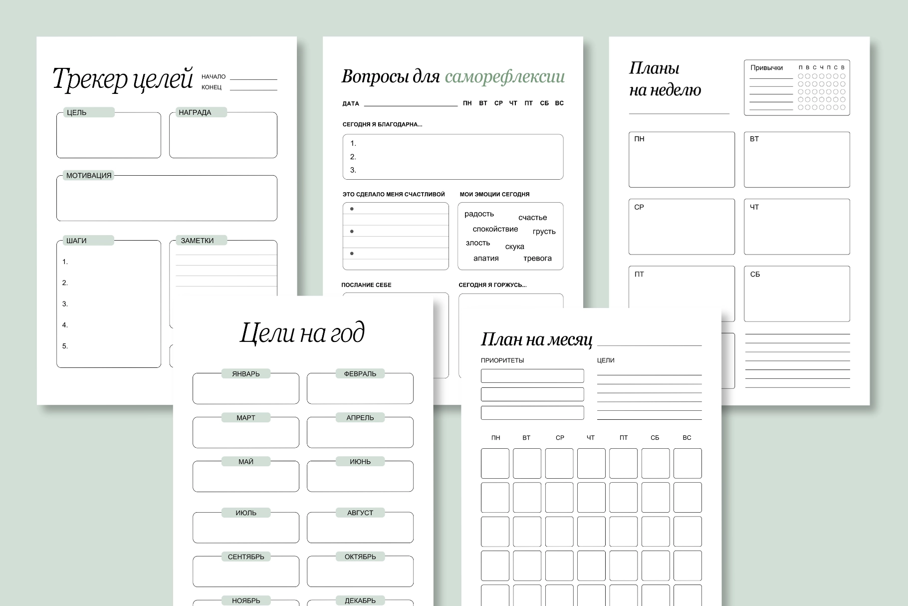 Минималистичные листы для планера - скриншот 1