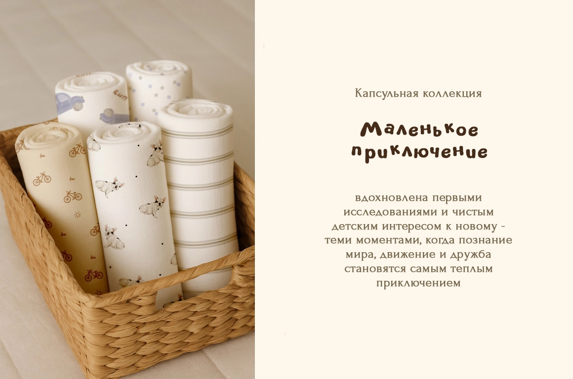 Маленькое приключение - капсульная коллекция детских паттернов - скриншот 1