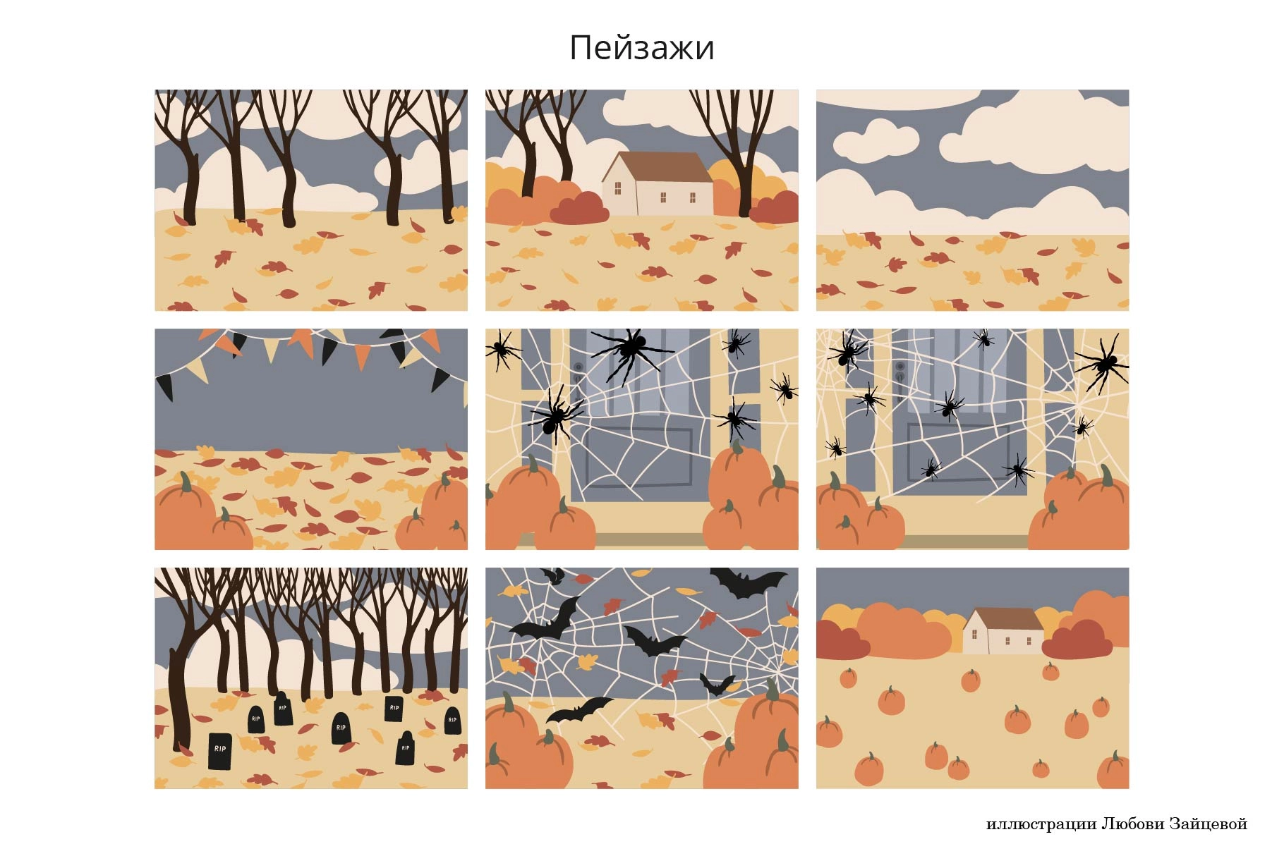 Хэллоуинская вечеринка. Коллекция иллюстраций и паттернов для Хэллоуина с дружелюбными персонажами и осенним декором - скриншот 14