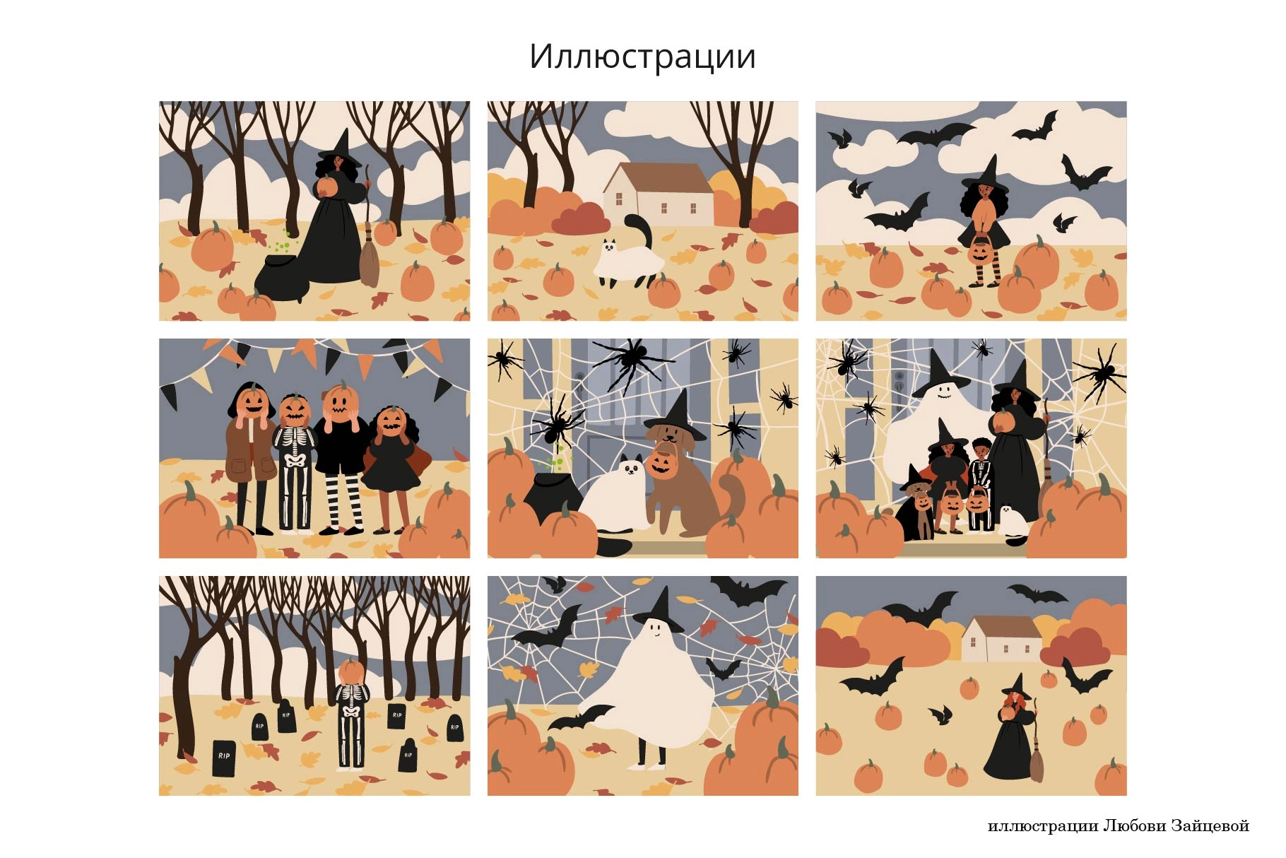 Хэллоуинская вечеринка. Коллекция иллюстраций и паттернов для Хэллоуина с дружелюбными персонажами и осенним декором - скриншот 3