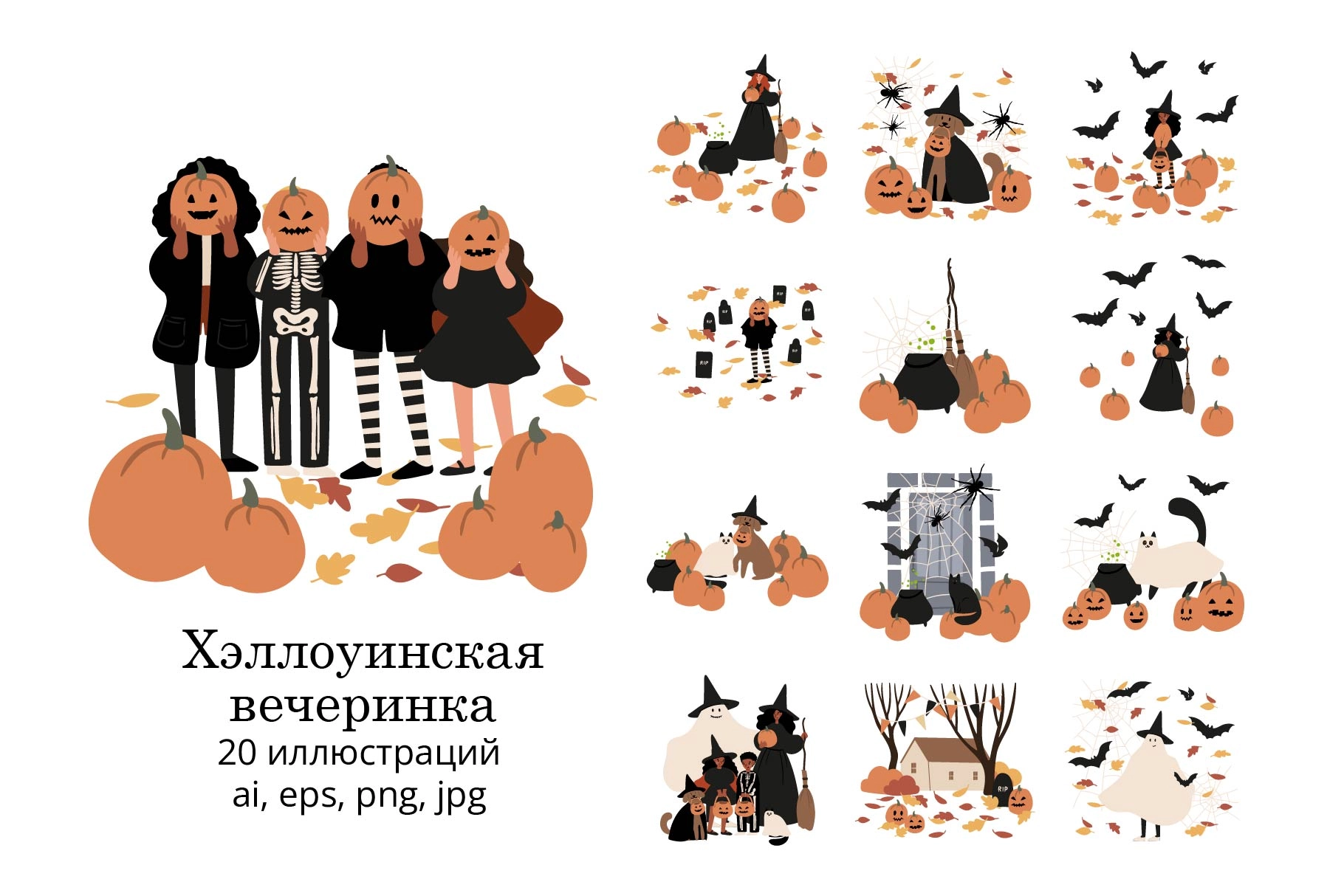 Набор иллюстраций для Хэллоуина с персонажами в костюмах и животными - превью главного изображения