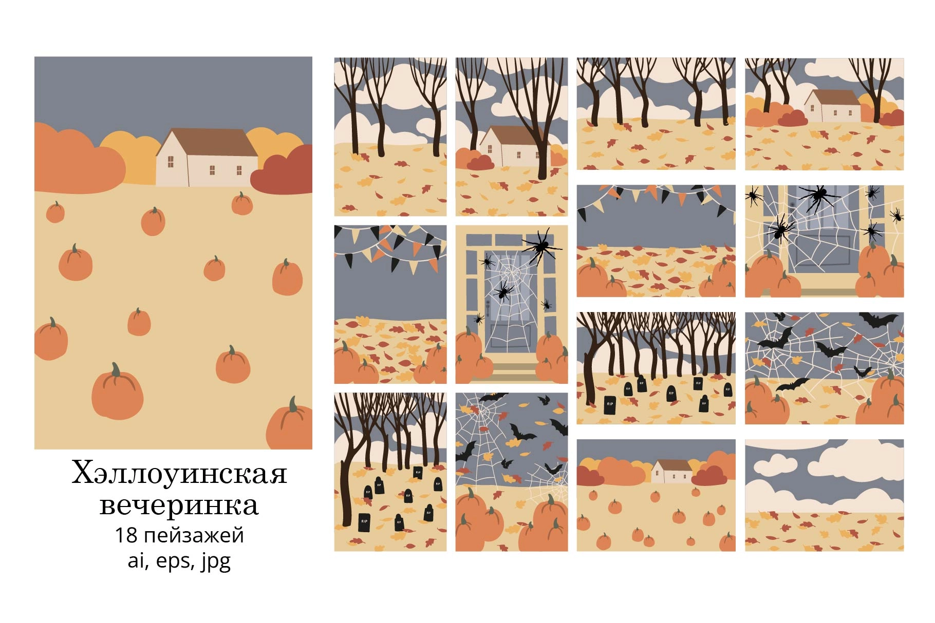 Набор иллюстраций для Хэллоуина с украшенными дверьми и осенними пейзажами - превью главного изображения