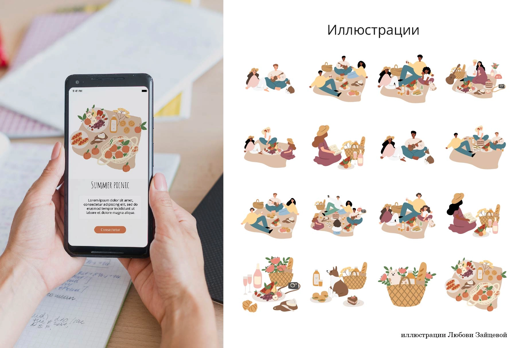 Летний пикник. Коллекция иллюстраций и паттернов с людьми и животными в парке - скриншот 11