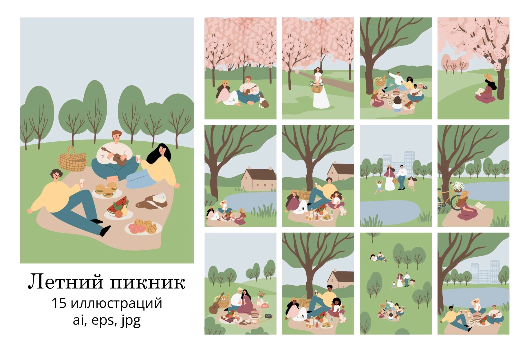 Набор иллюстраций летнего пикника с людьми в парке - превью главного изображения