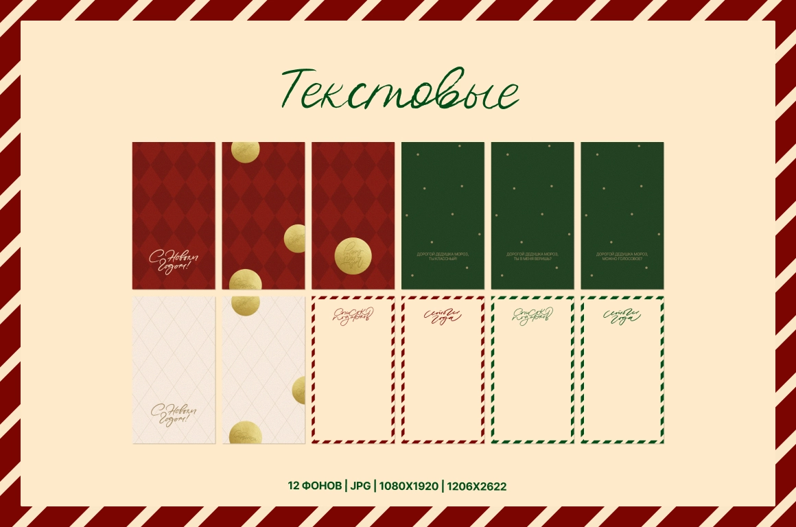 Новогодние фоны для сторис 70 шт. - скриншот 5
