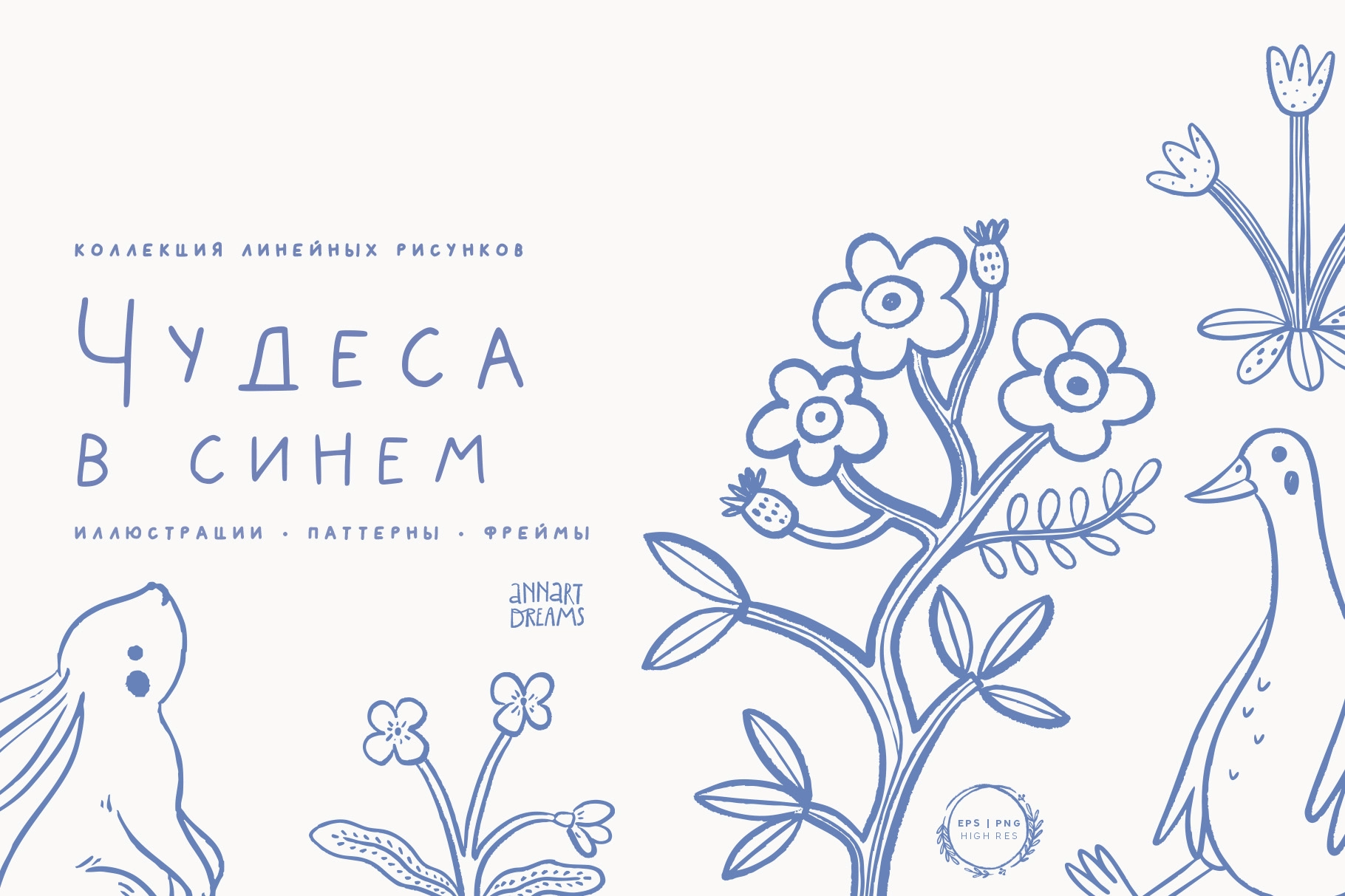 ЧУДЕСА В СИНЕМ. Иллюстрации и паттерны - превью главного изображения