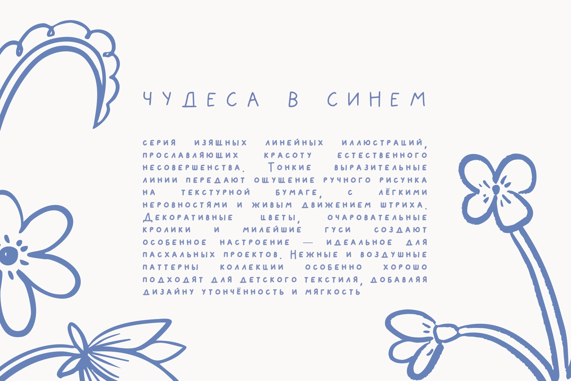 ЧУДЕСА В СИНЕМ. Иллюстрации и паттерны - скриншот 1