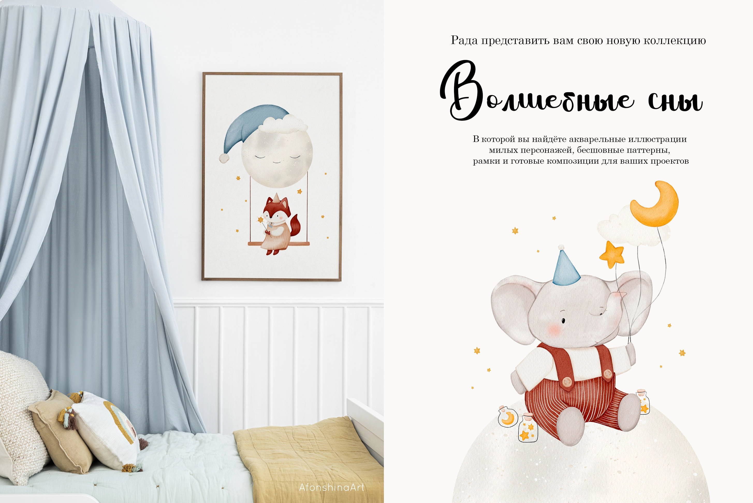 Волшебные сны, акварельные иллюстрации и раттрены - скриншот 1