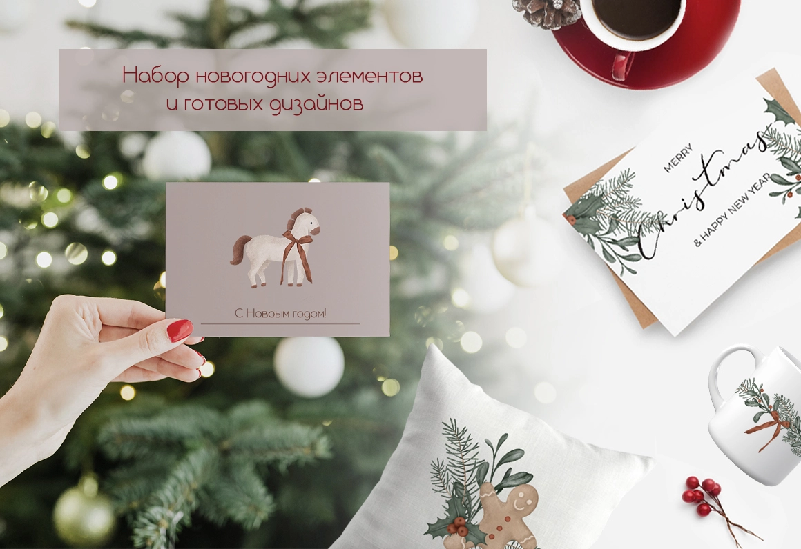 Новогодние и рождественские композиции, рамки, бордюры, элементы - превью главного изображения