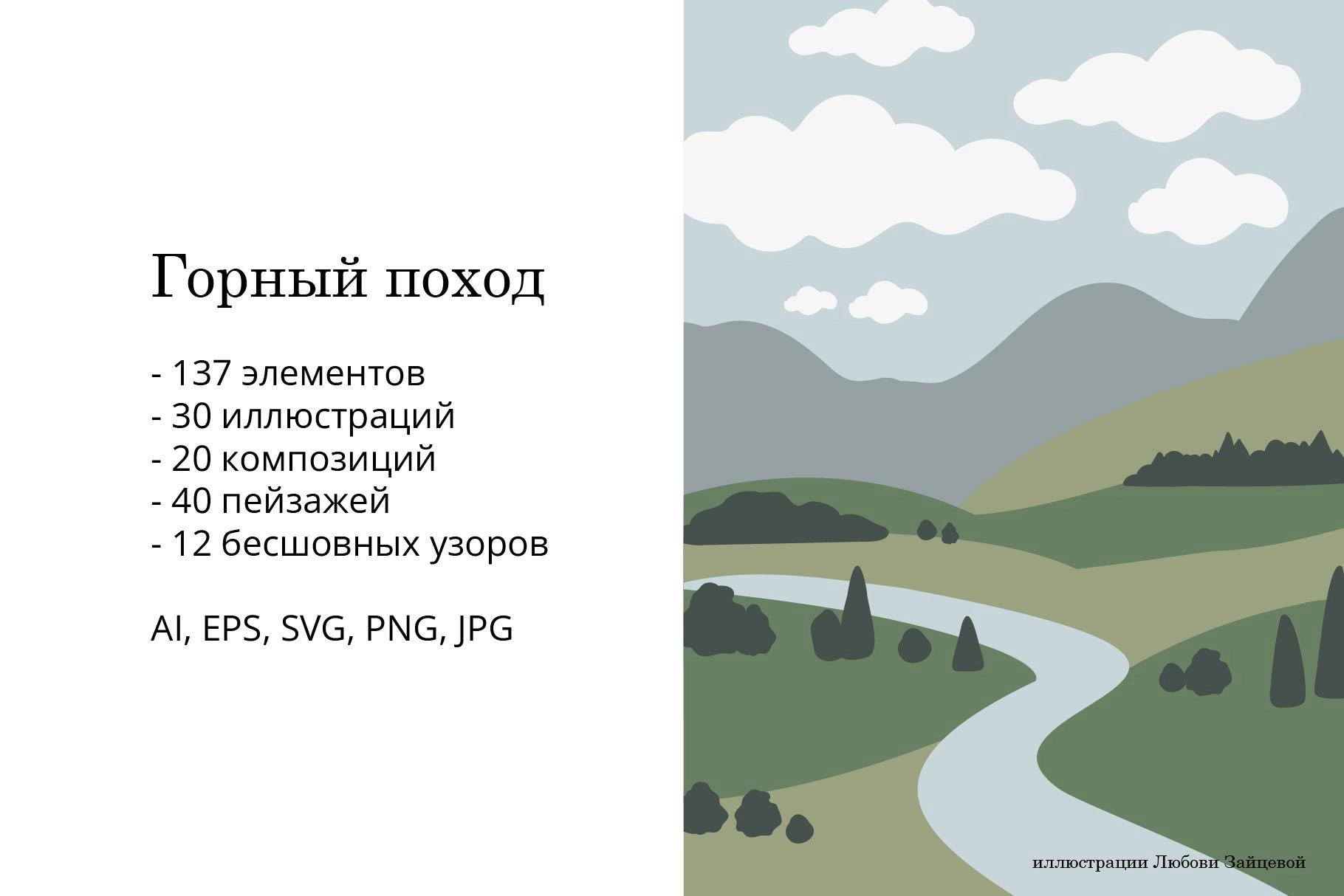 Горный поход. Набор иллюстраций и паттернов про горные походы для создания историй о приключениях, треккинге и природе - скриншот 1