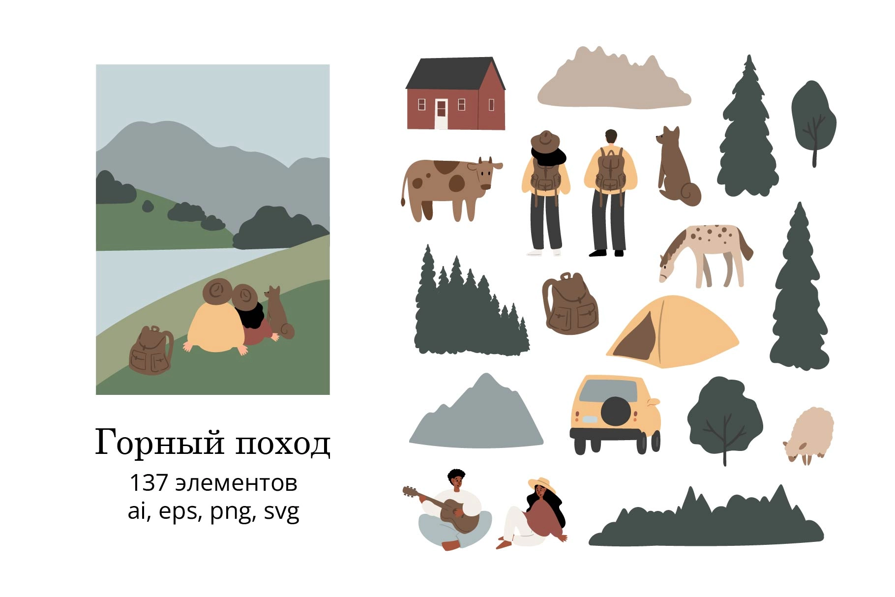 Набор отдельных элементов клипарта о горном путешествии для создания иллюстраций про походы и приключения - превью главного изображения