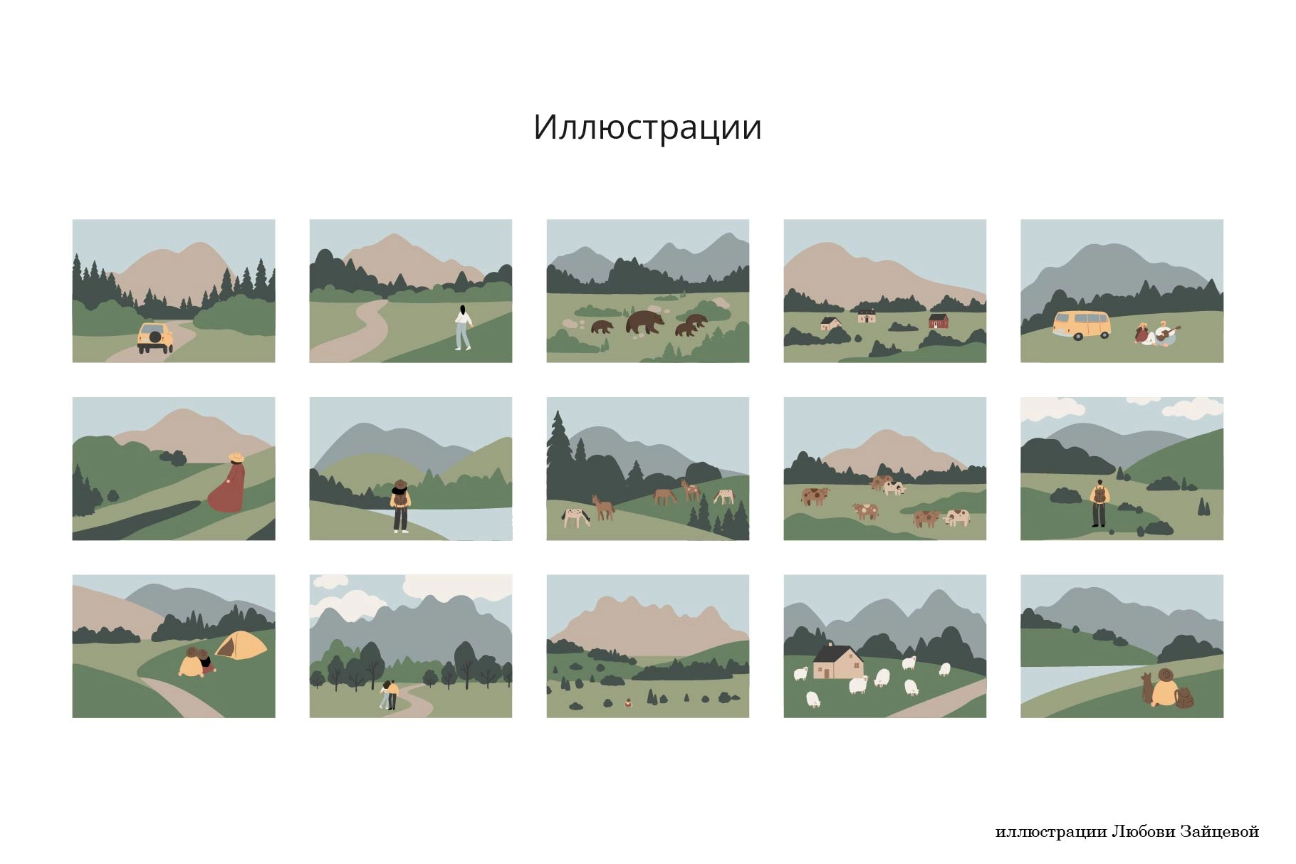 Набор уютных иллюстраций о горном путешествии с туристами, долинами, озёрами и домашними животными в спокойных сценах - скриншот 2