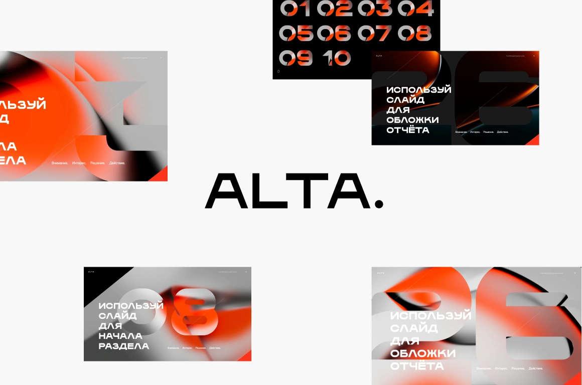 Слайды для разделов и обложек PowerPoint. Шаблон и макеты презентации ALTA - превью главного изображения