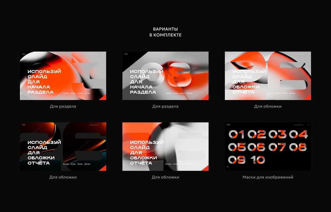 Слайды для разделов и обложек PowerPoint. Шаблон и макеты презентации ALTA - скриншот 2