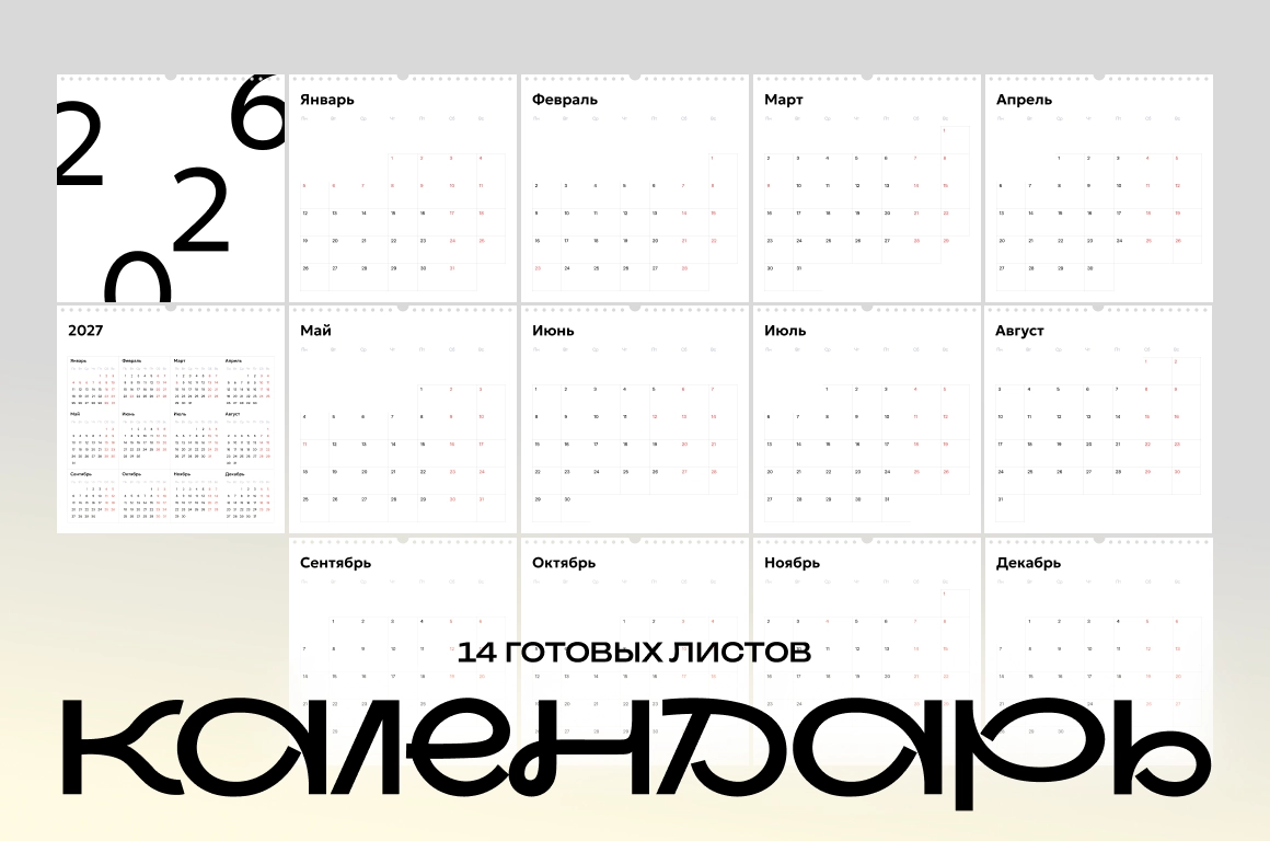 Минималистичный шаблон календаря на 2026 год - превью главного изображения