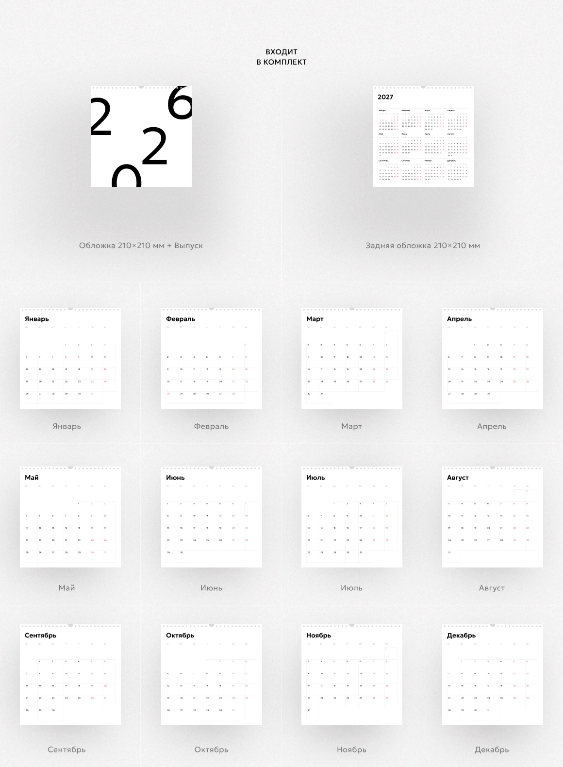 Минималистичный шаблон календаря на 2026 год - скриншот 3