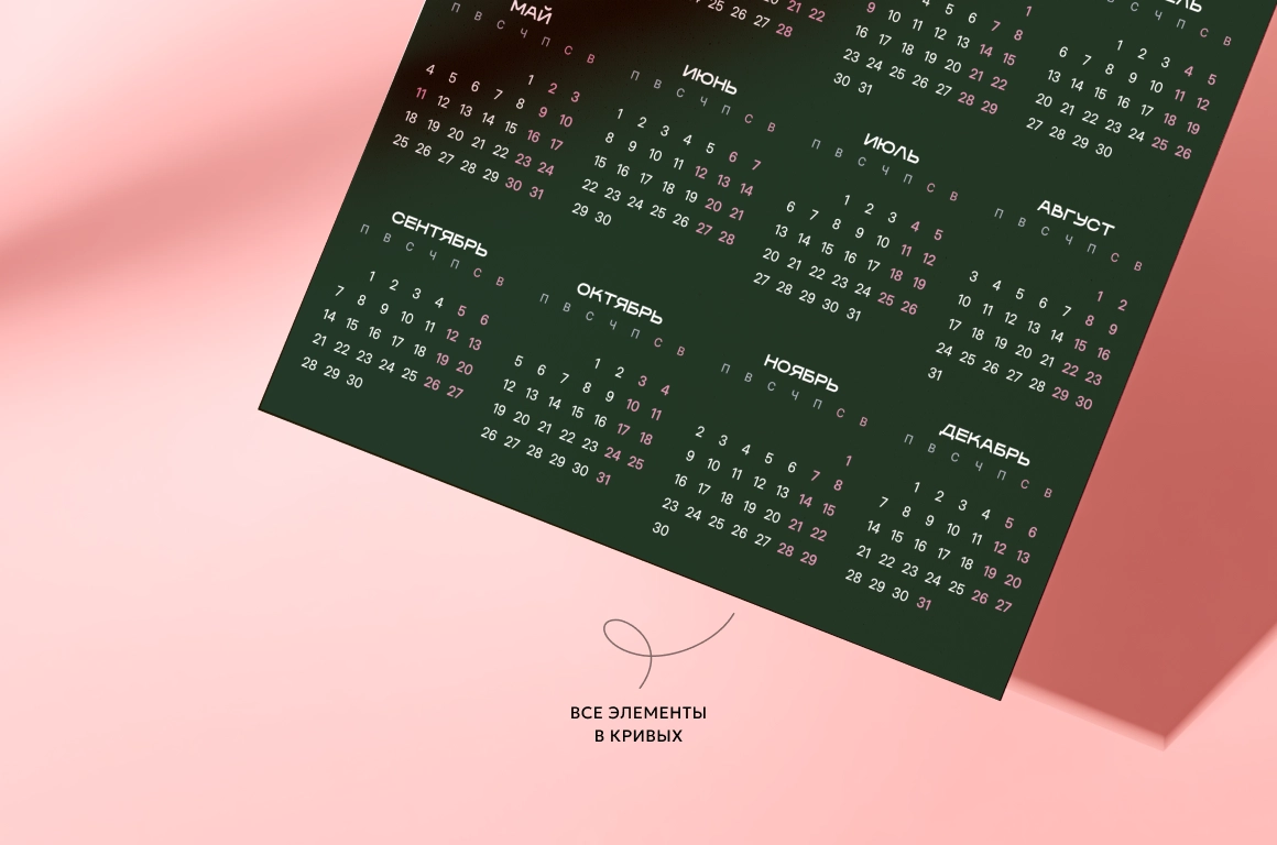 Шаблон календаря на 2026 год - скриншот 5