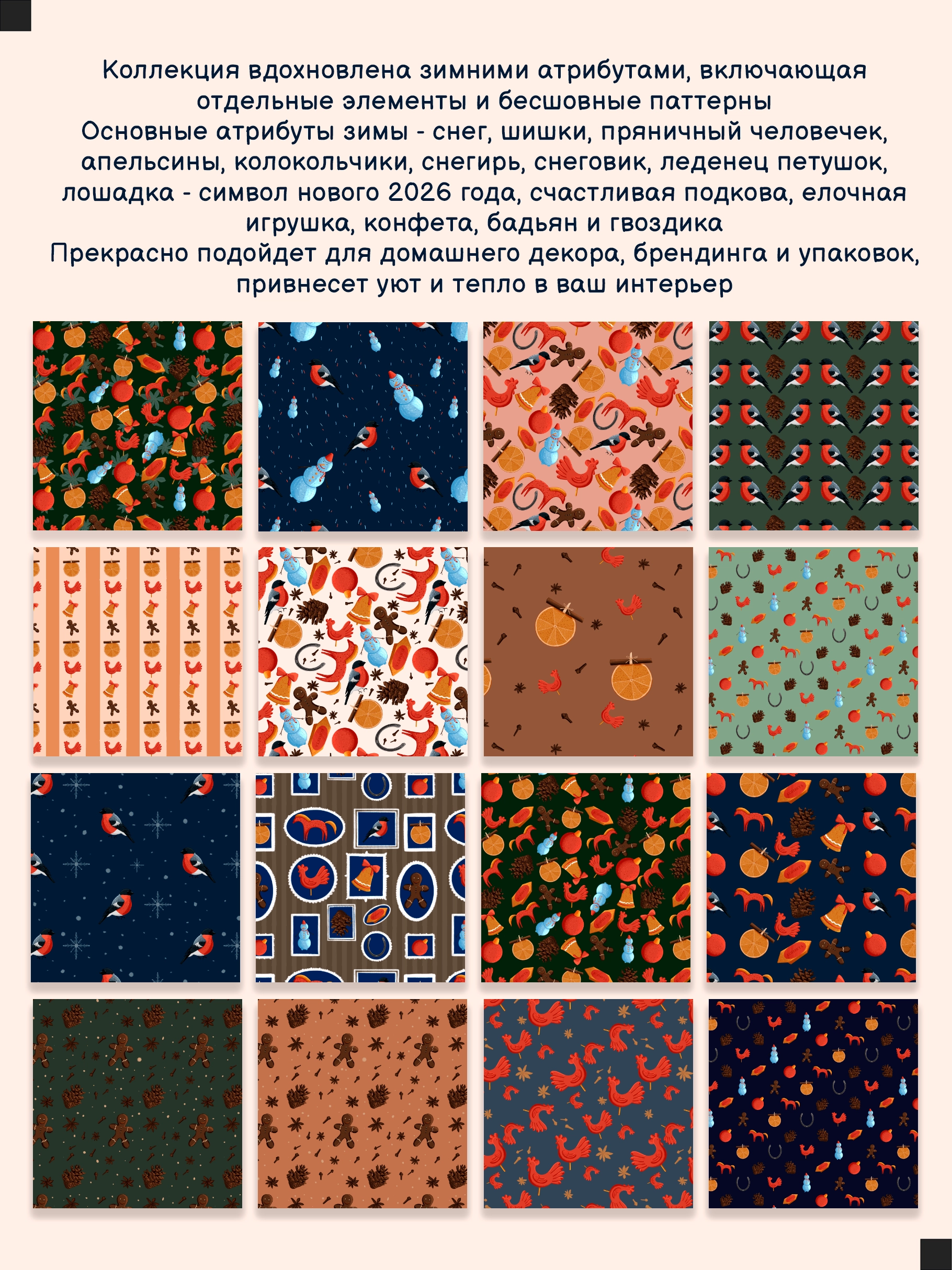 Зимняя коллекция. Набор зимних паттернов и элементов - скриншот 1