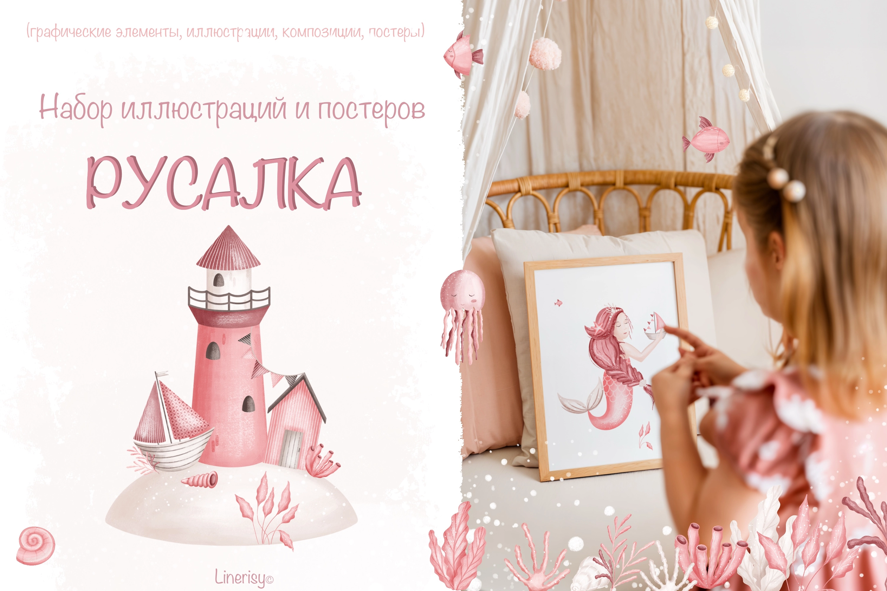 Набор иллюстраций и постеров « Русалка» - превью главного изображения