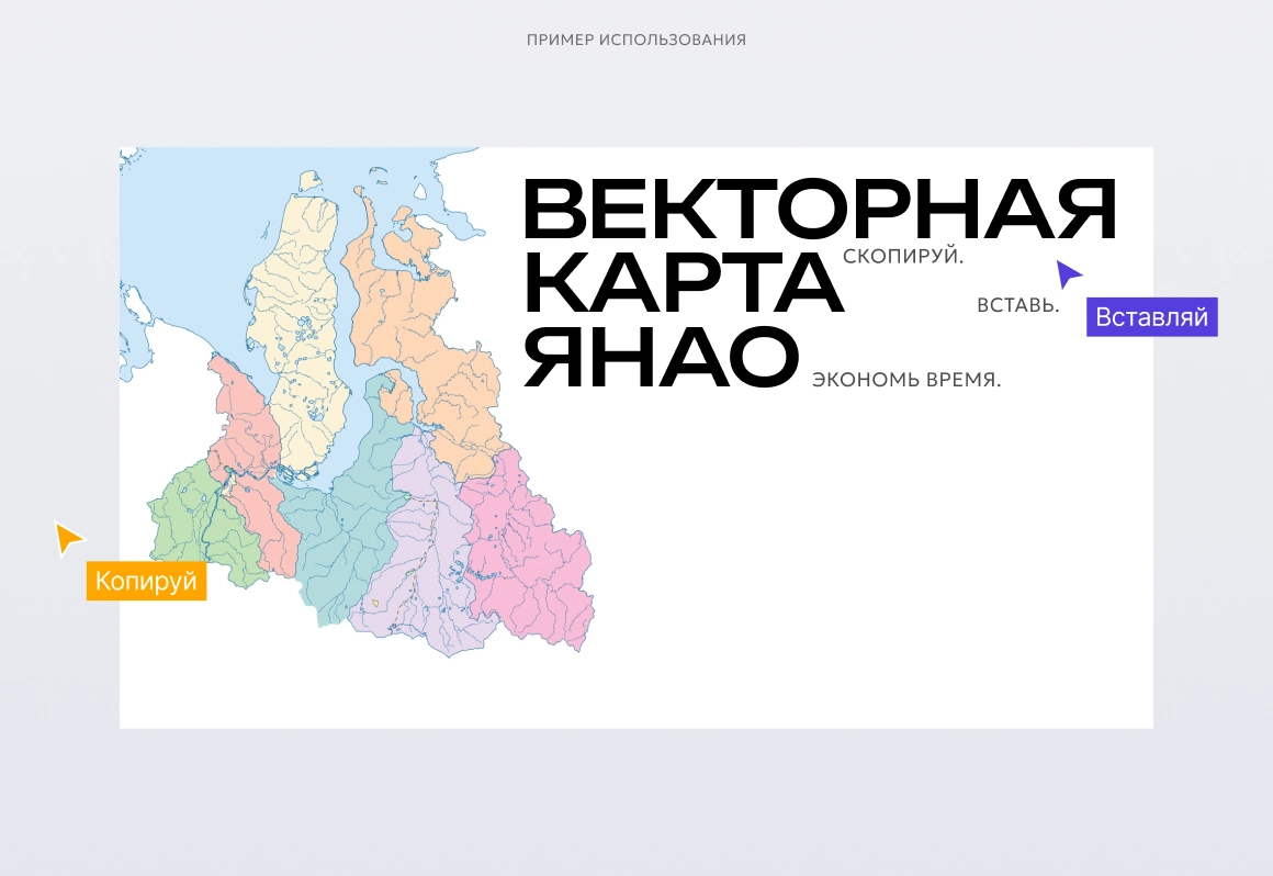 ЯНАО. Векторная карта для PowerPoint - скриншот 4