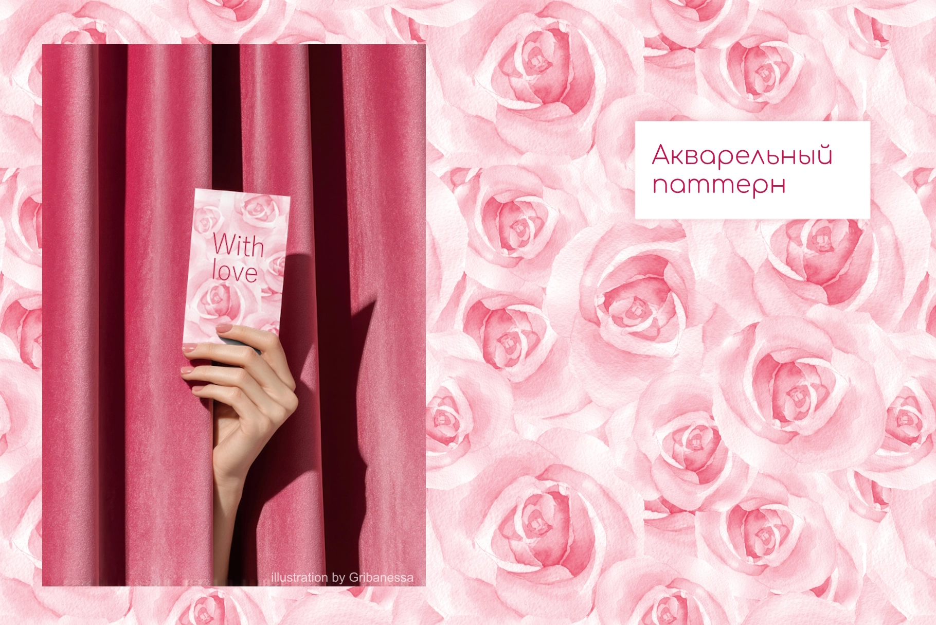 Розовые розы | Акварельный паттерн - скриншот 1