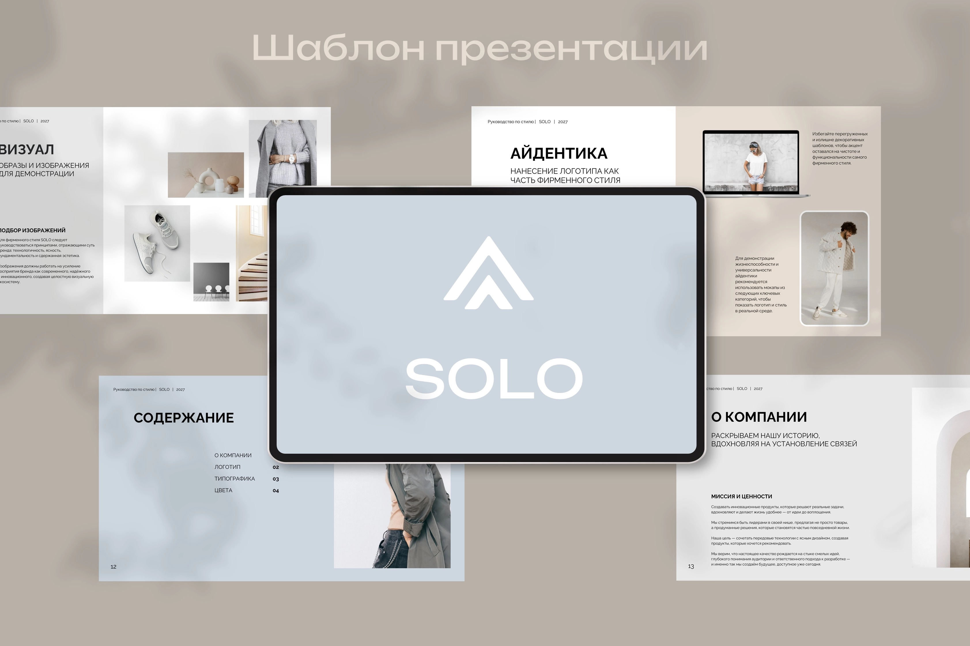 SOLO шаблон презентации для Powerpoint - превью главного изображения