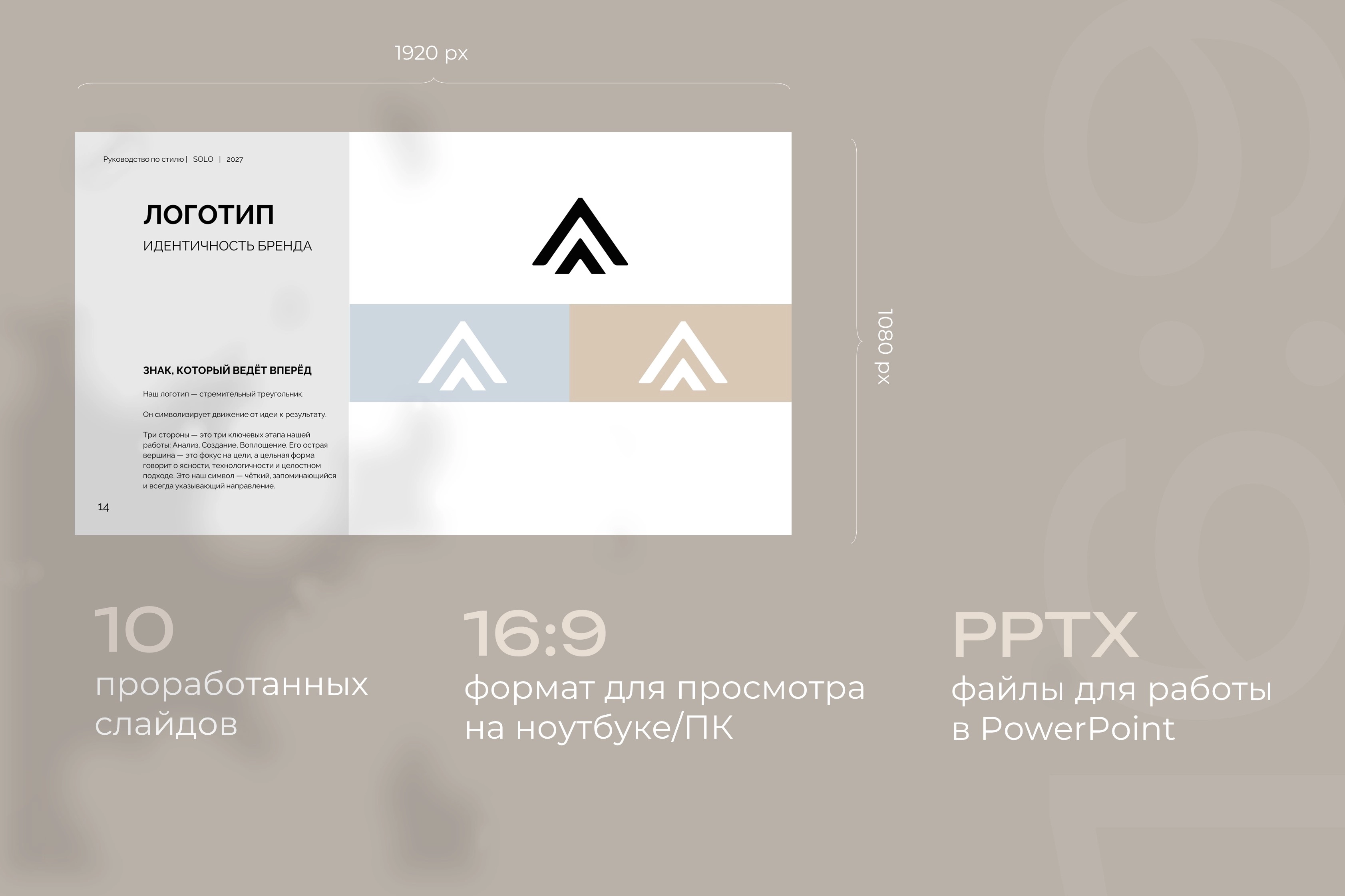 SOLO шаблон презентации для Powerpoint - скриншот 1