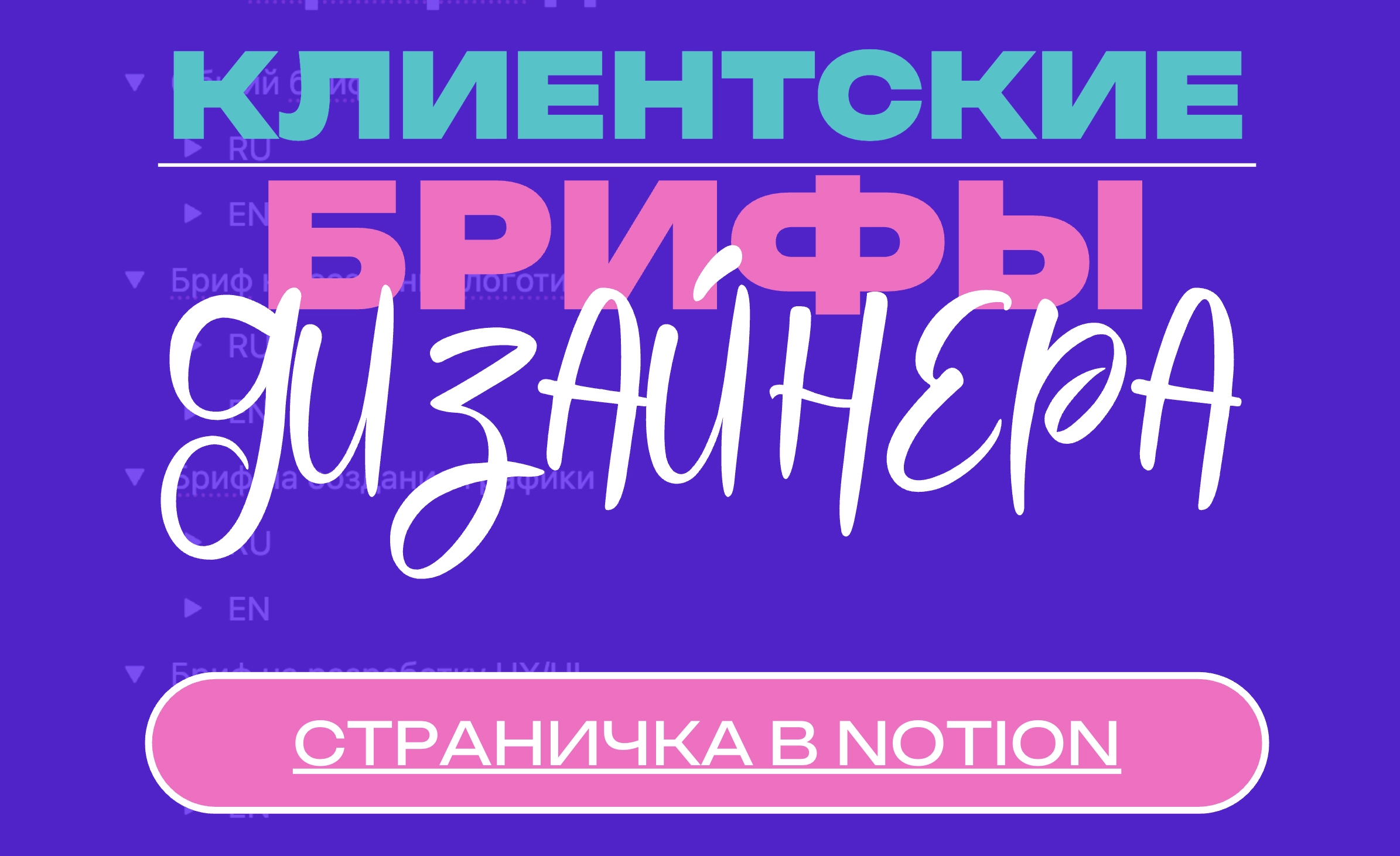 Дизайнерские брифы - превью главного изображения