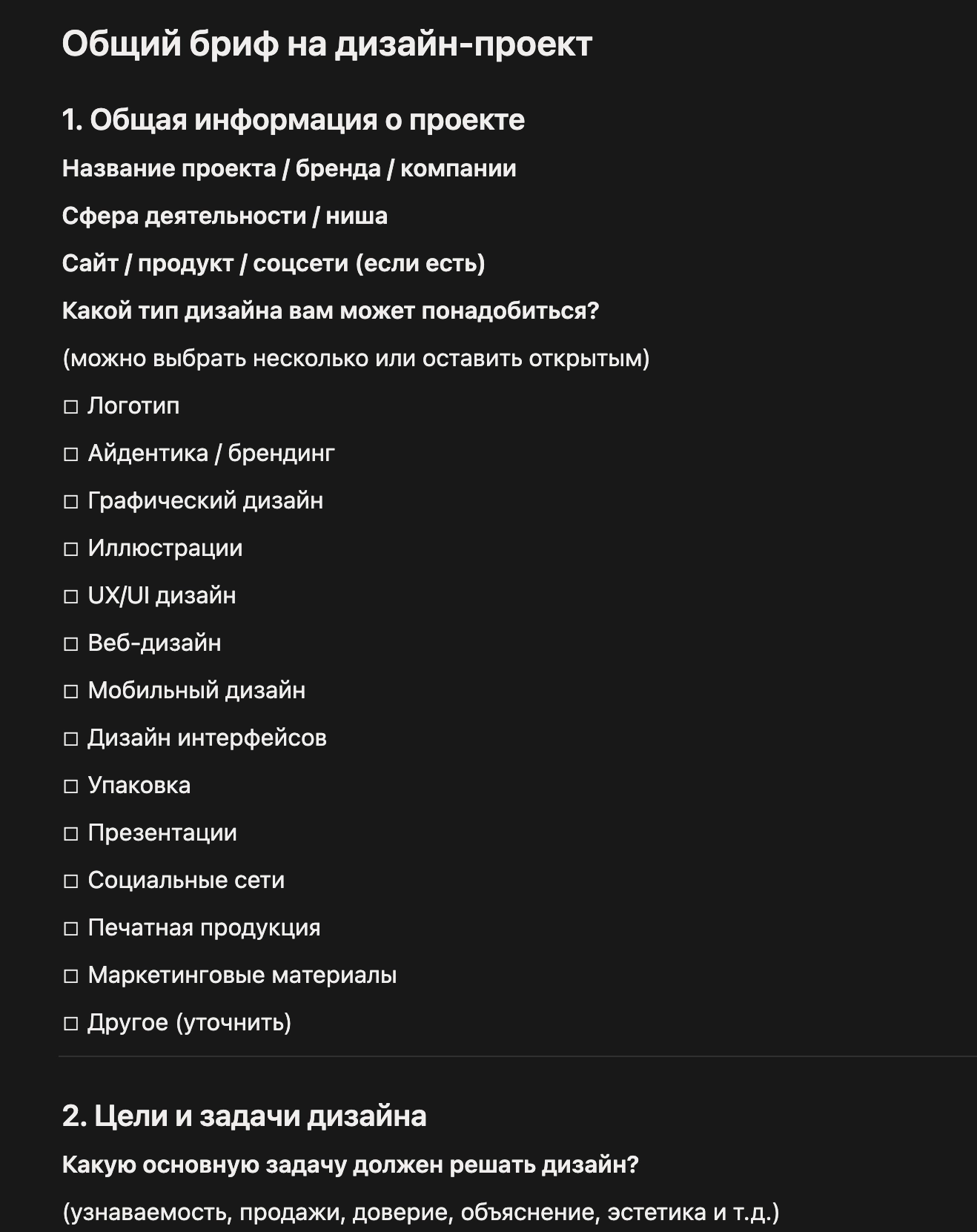 Дизайнерские брифы - скриншот 2