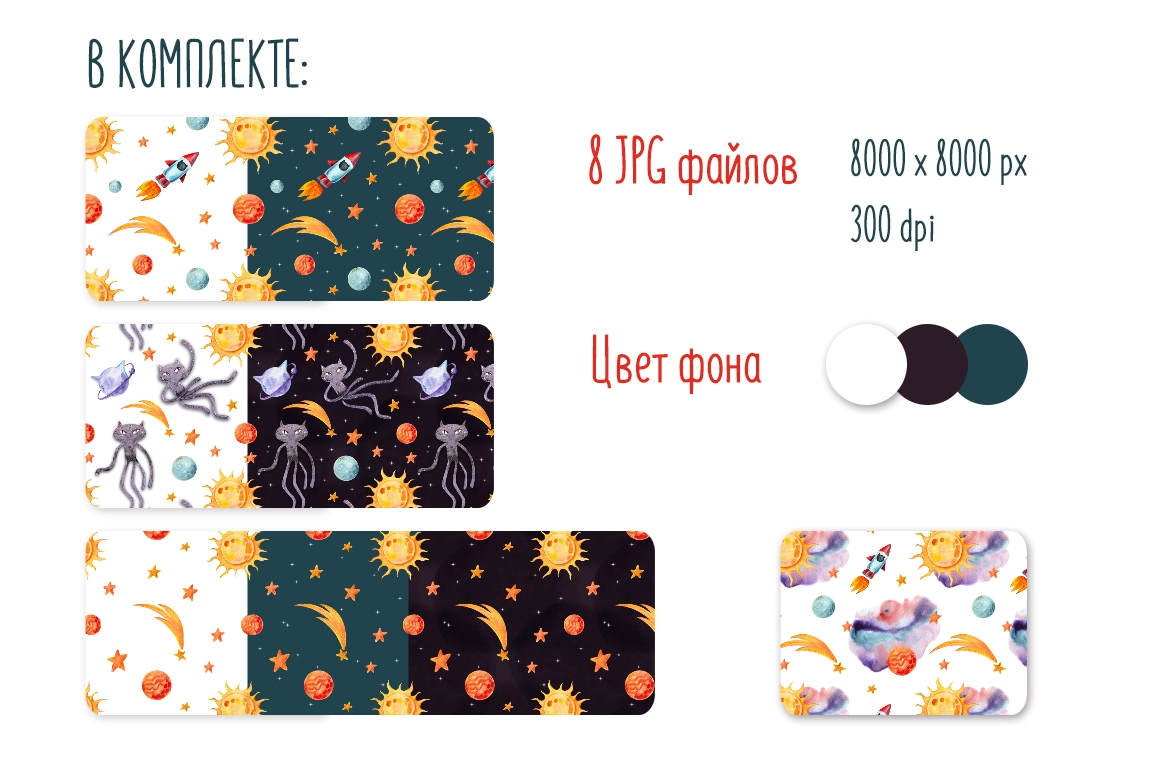 Набор бесшовных паттернов "Астрокоты" - скриншот 1