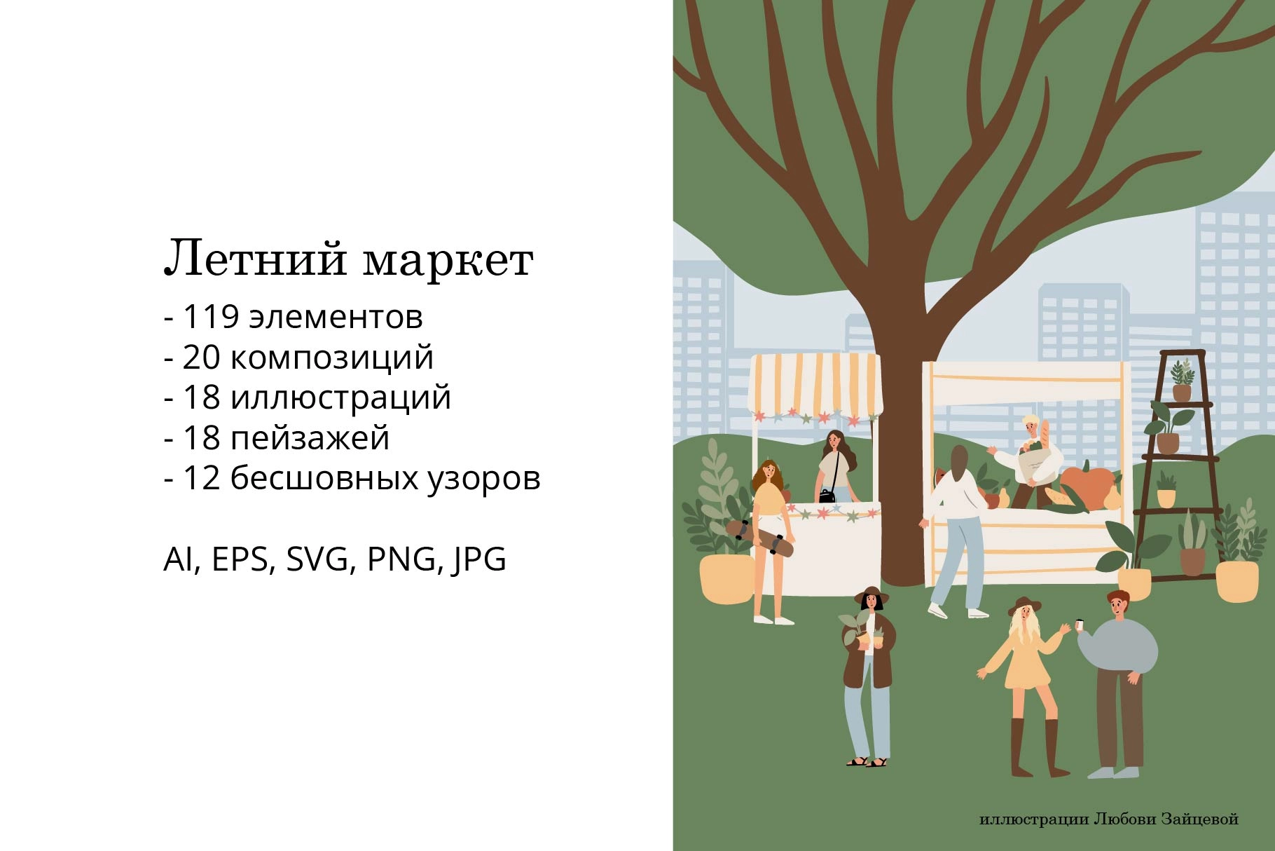 Летний фестиваль. Набор элементов, готовых иллюстраций и паттернов - скриншот 1
