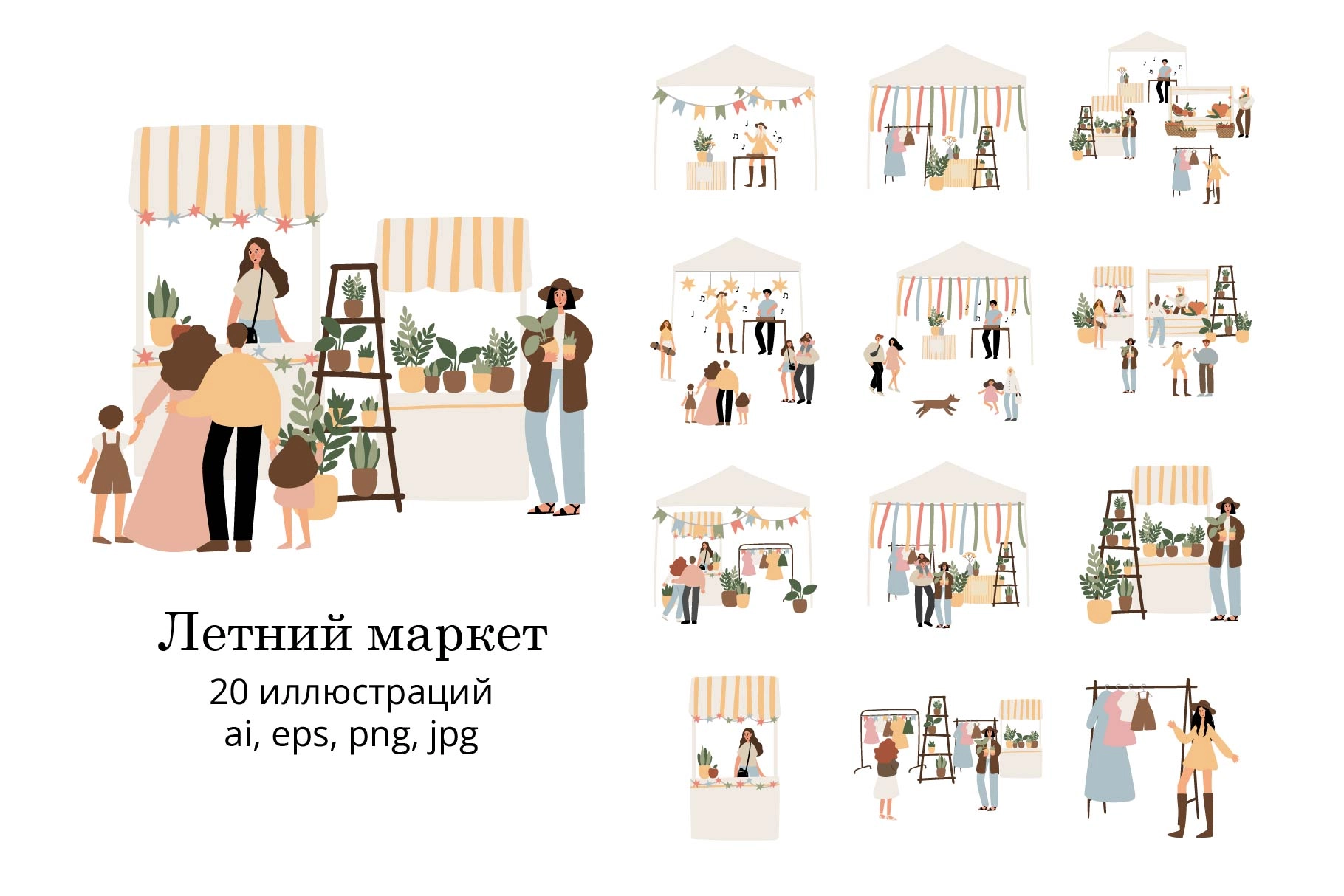 Набор иллюстраций летней уличной ярмарки, готовые сцены с людьми, прилавками и парком - превью главного изображения