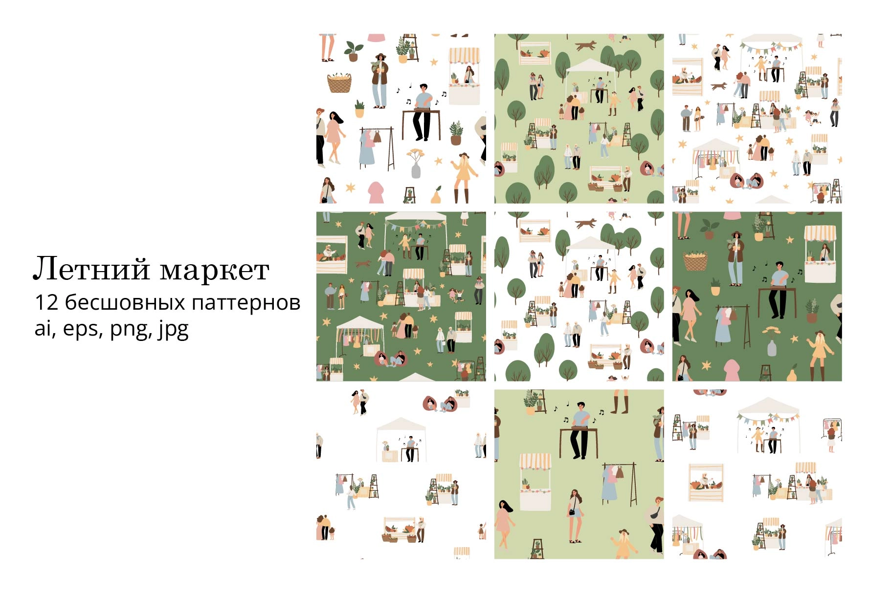 Набор бесшовных паттернов с летней ярмаркой, мотивы с людьми, прилавками и деталями парка - превью главного изображения