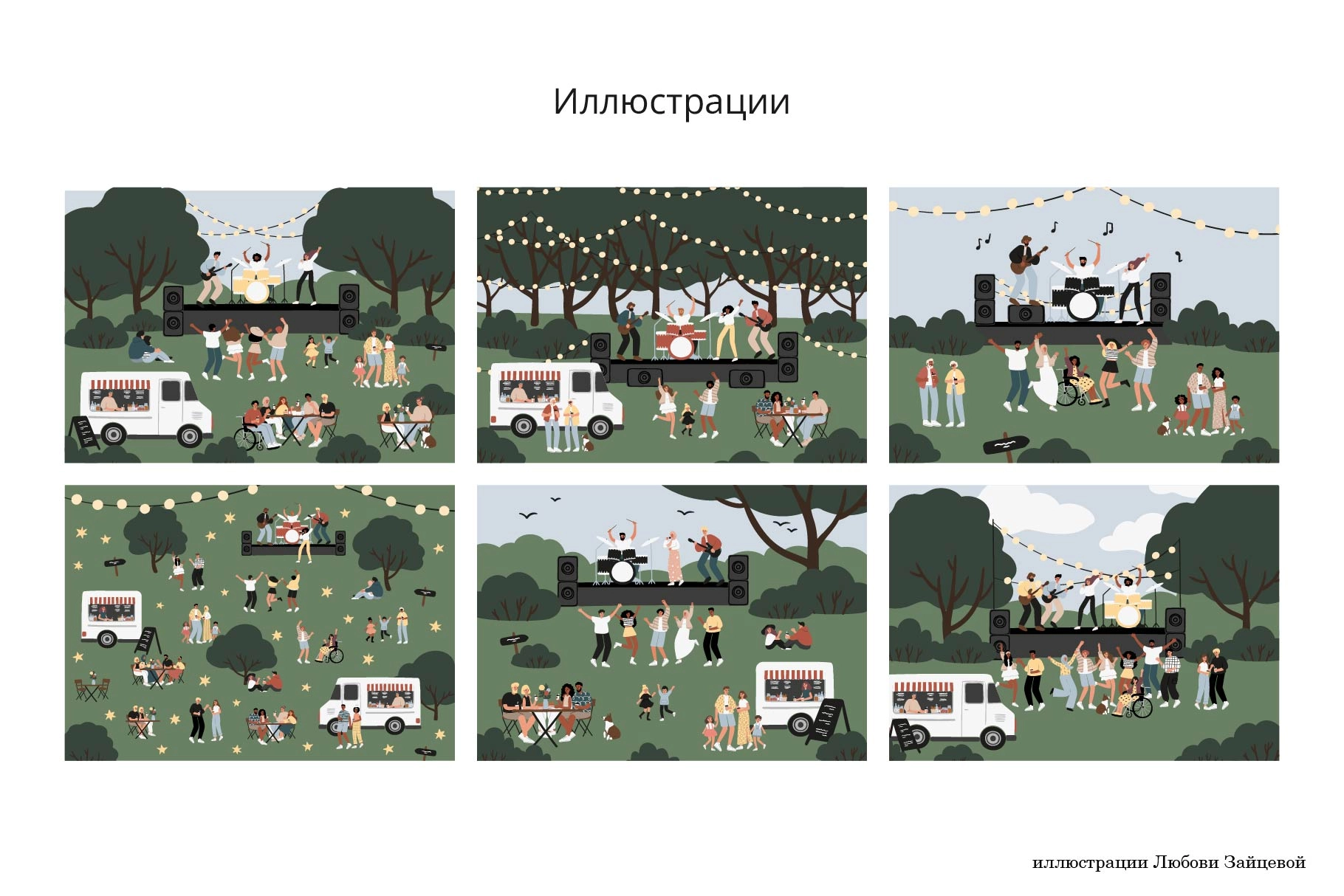 Музыкальный фестиваль. Коллекция иллюстраций, элементов и паттернов о музыкальном фестивале в парке с музыкантами и танцующими людьми - скриншот 3