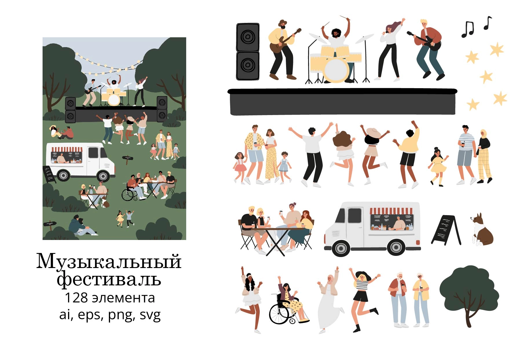 Набор отдельных векторных элементов музыкального фестиваля с музыкантами, танцующими людьми и деталями парка - превью главного изображения