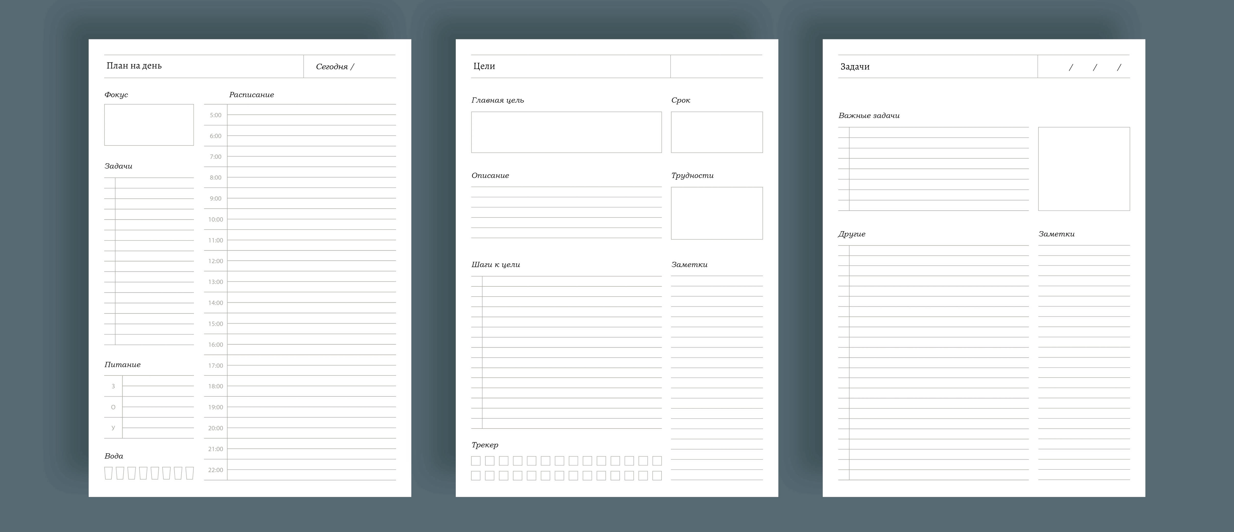 Минималистичный планер для печати - скриншот 1