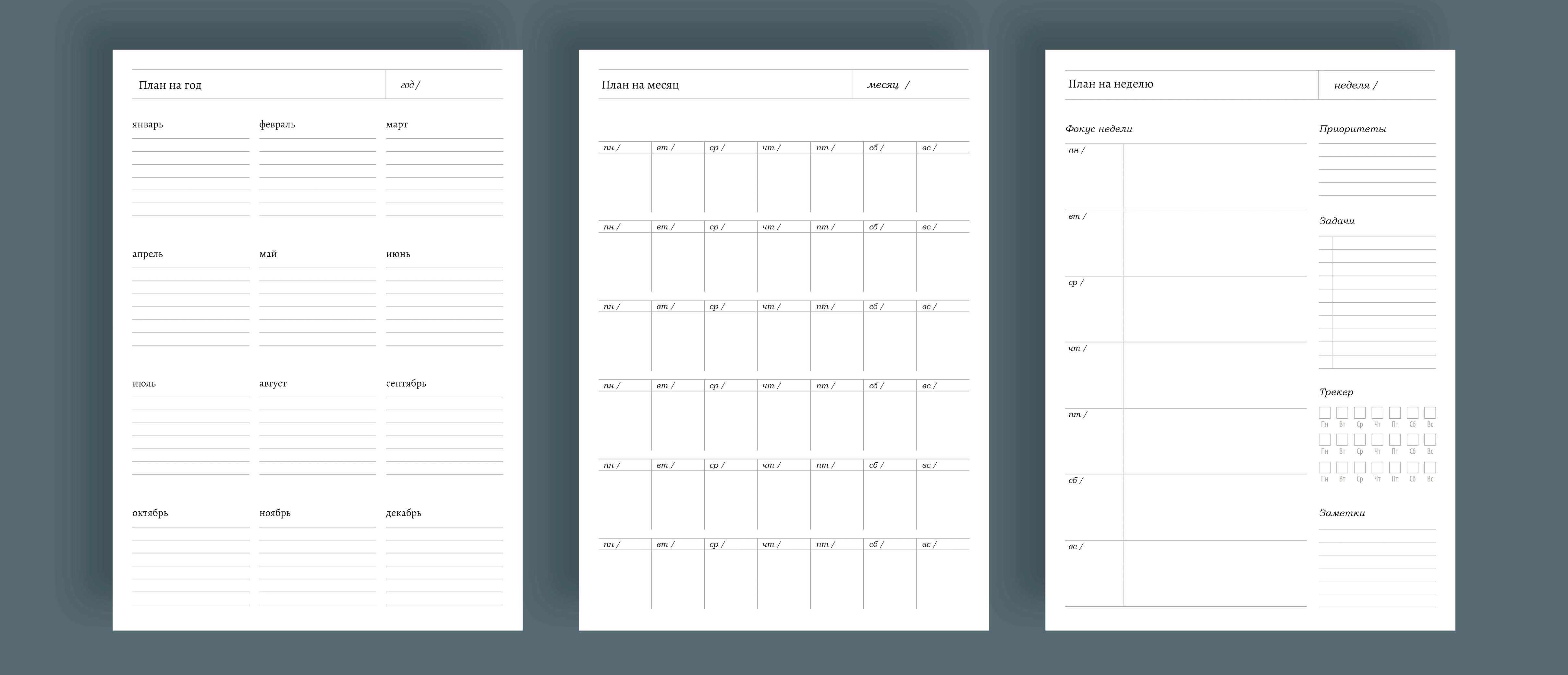Минималистичный планер для печати - скриншот 4