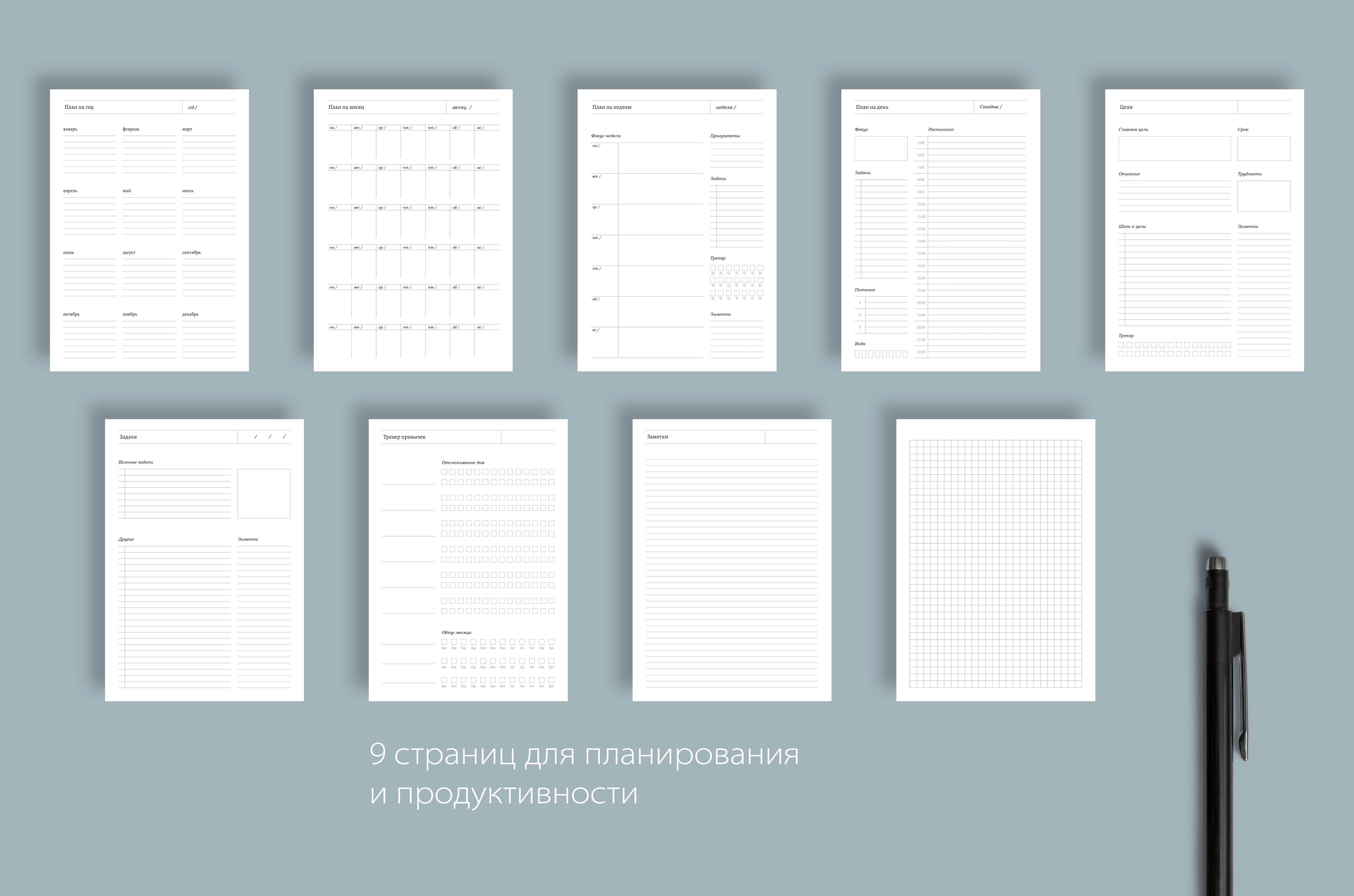 Минималистичный планер для печати - скриншот 5