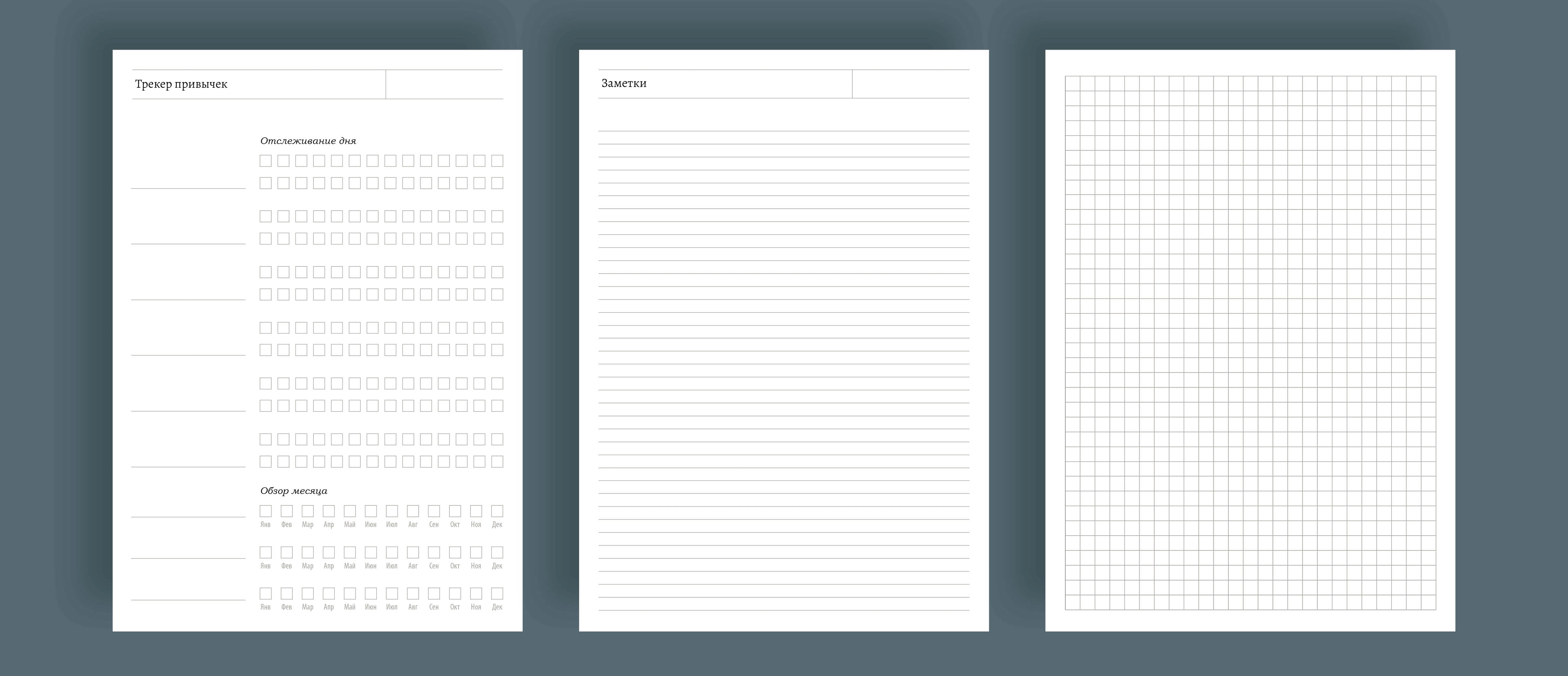 Минималистичный планер для печати - скриншот 6