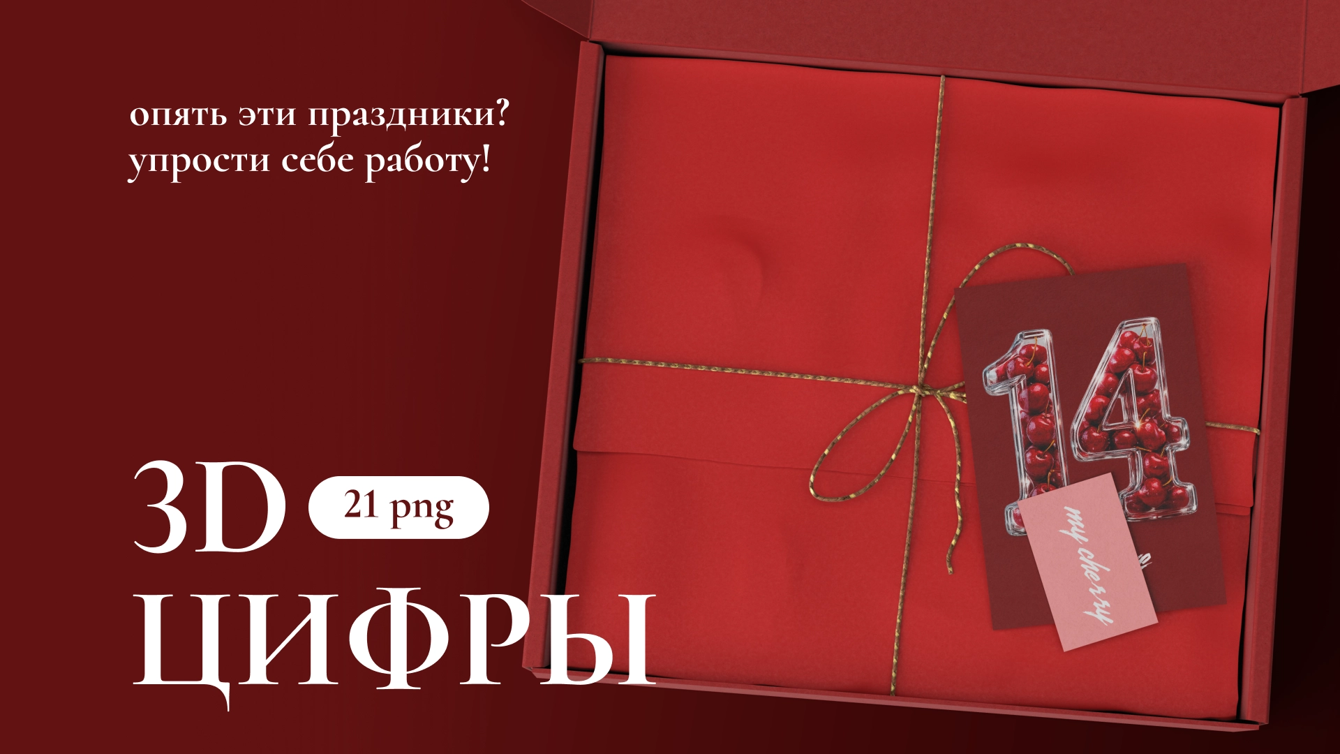 3D цифры. Png для праздничных макетов. - превью главного изображения