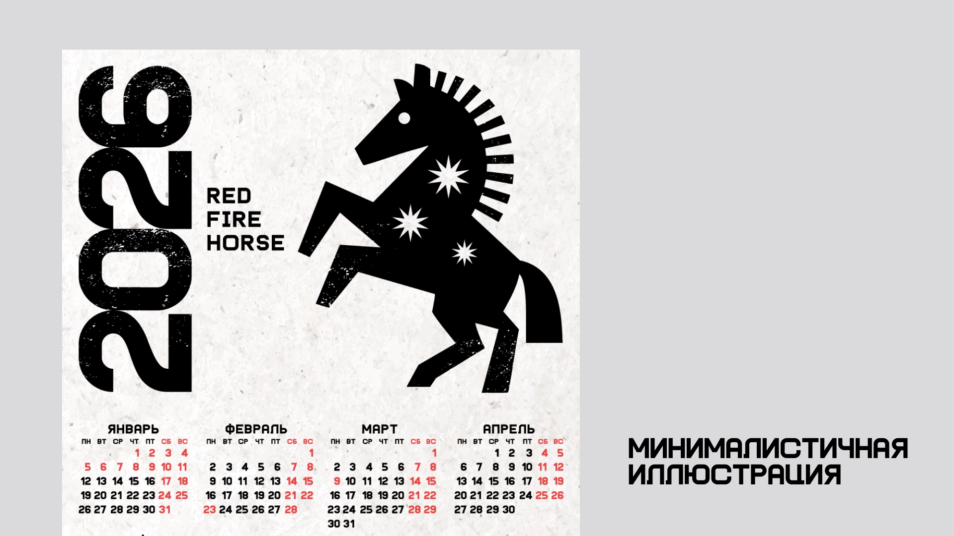 Шаблон календаря на 2026 год - скриншот 3