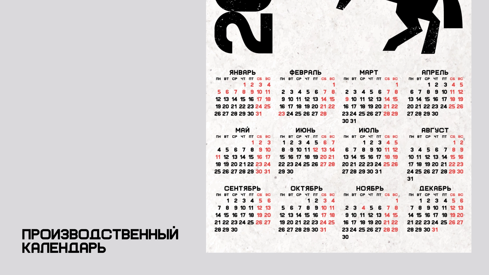 Шаблон календаря на 2026 год - скриншот 4