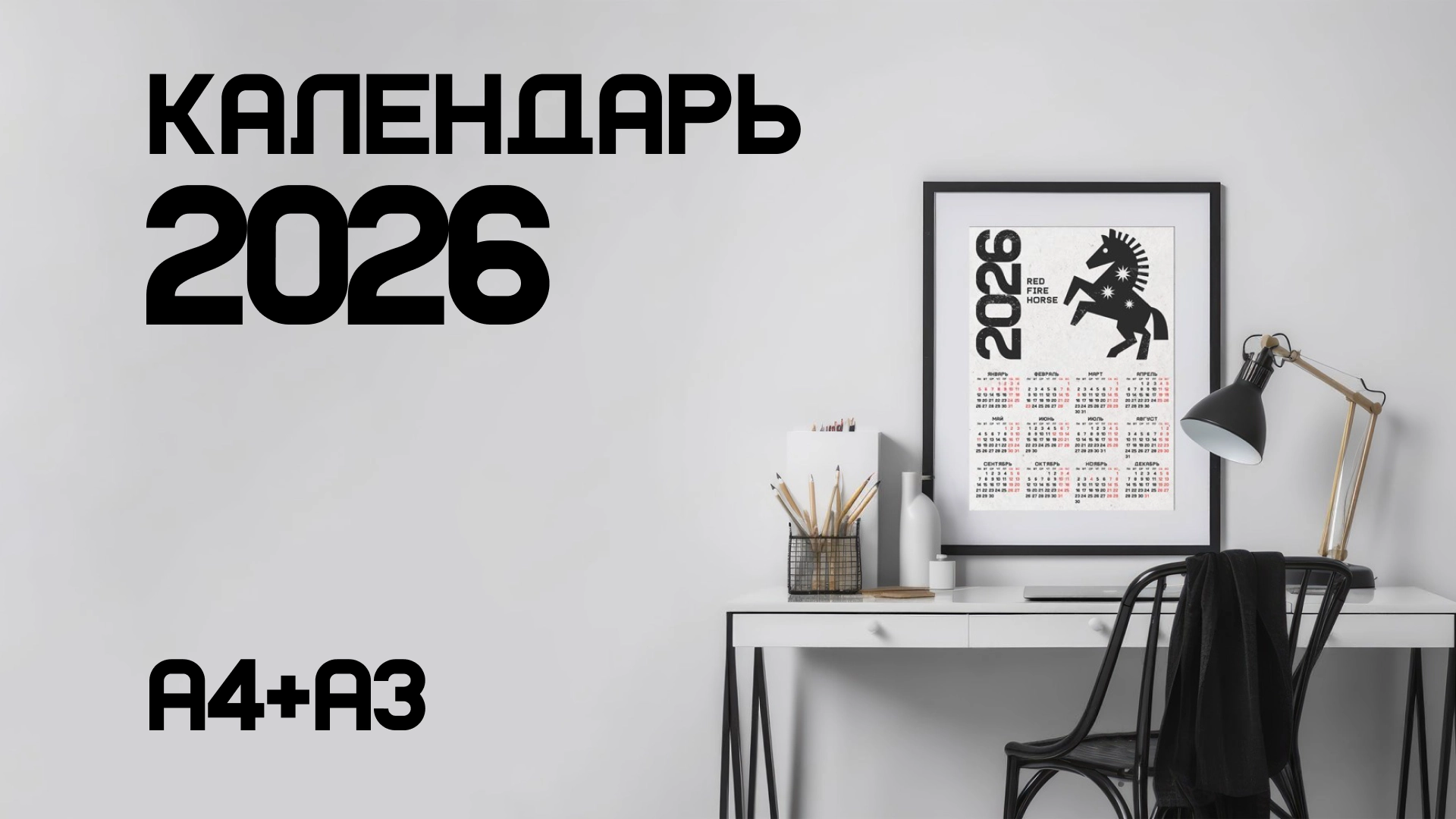 Шаблон календаря на 2026 год - превью главного изображения