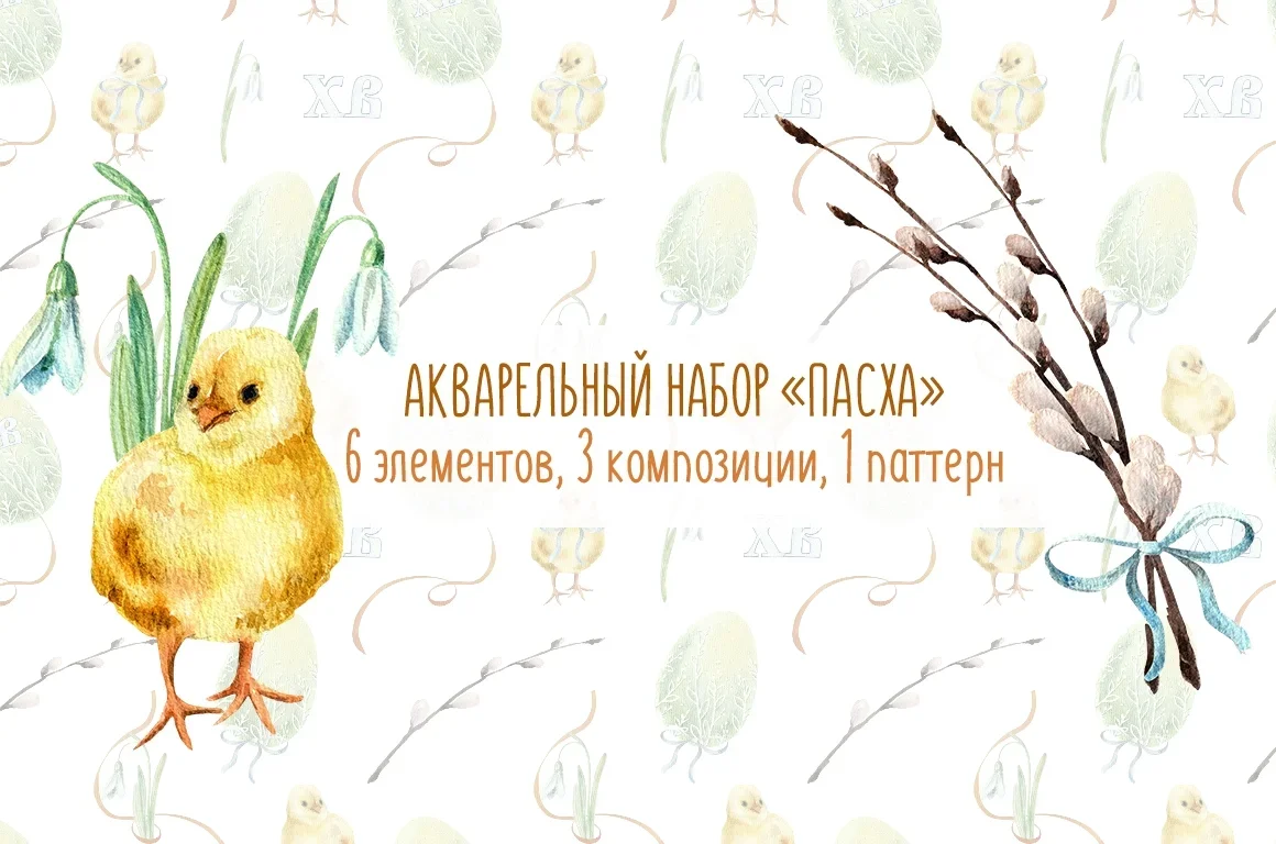 Акварельный набор иллюстраций Пасха - превью главного изображения